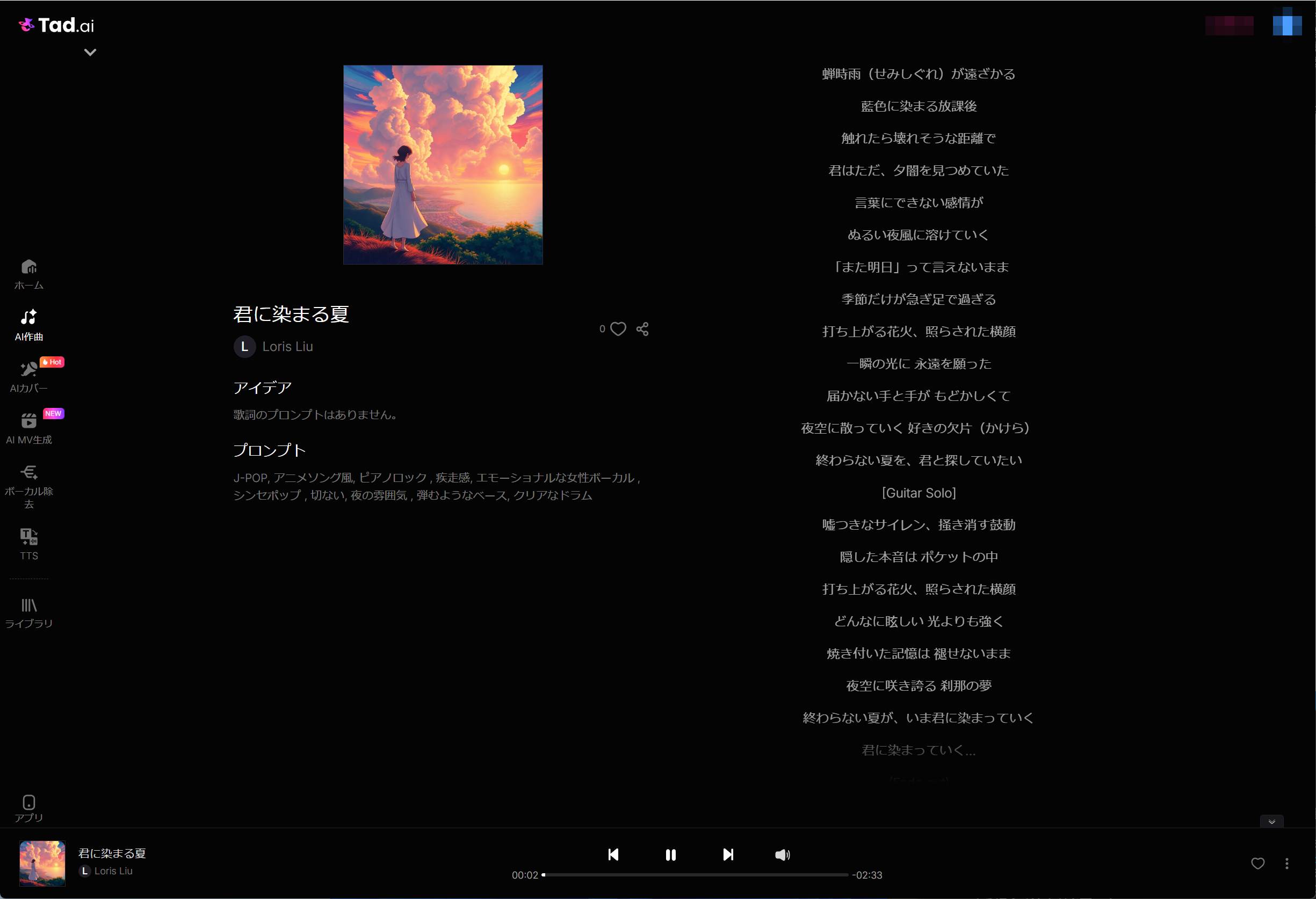 Tad AI生成された音楽を保存