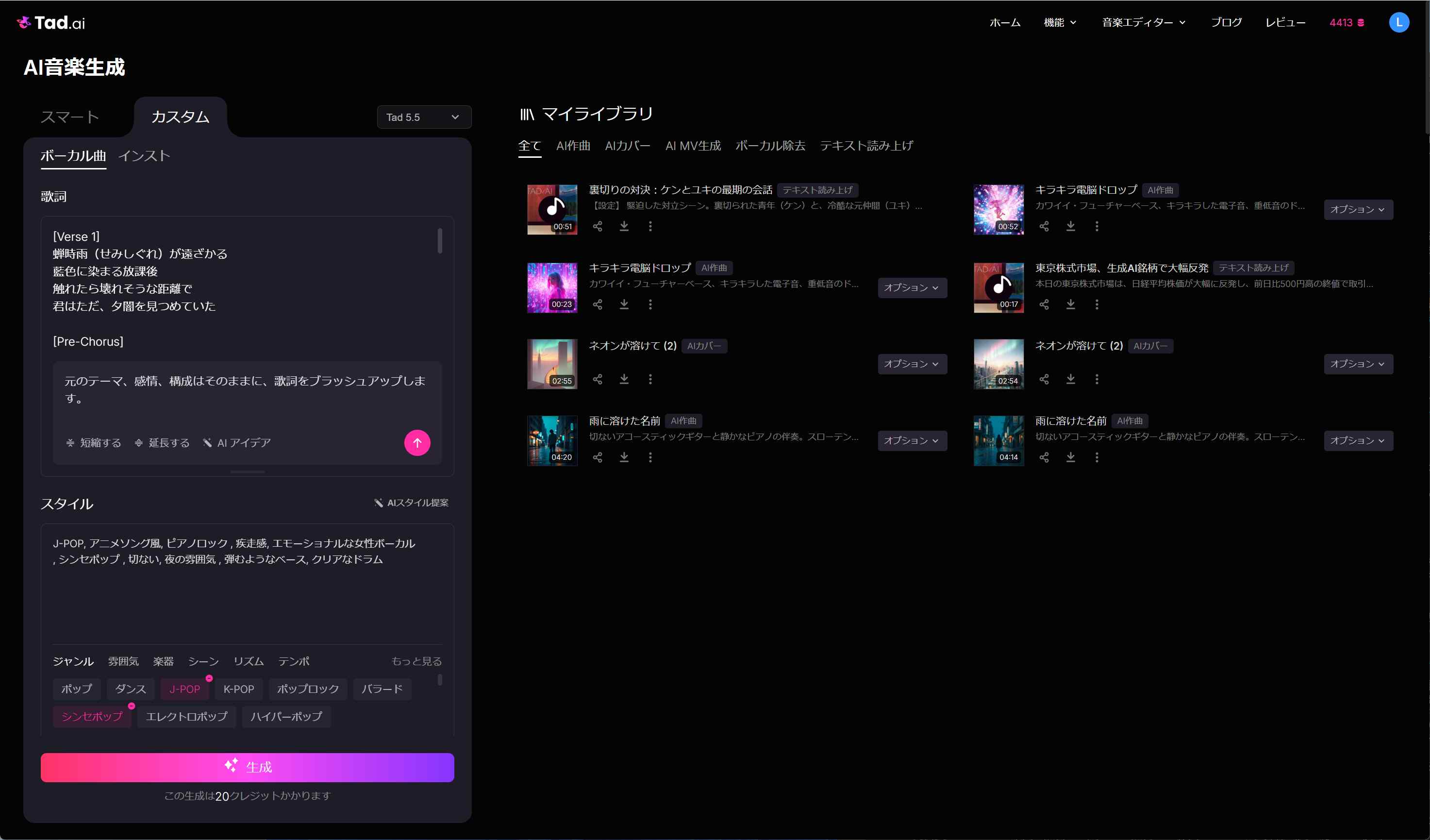 Tad AIで音楽生成