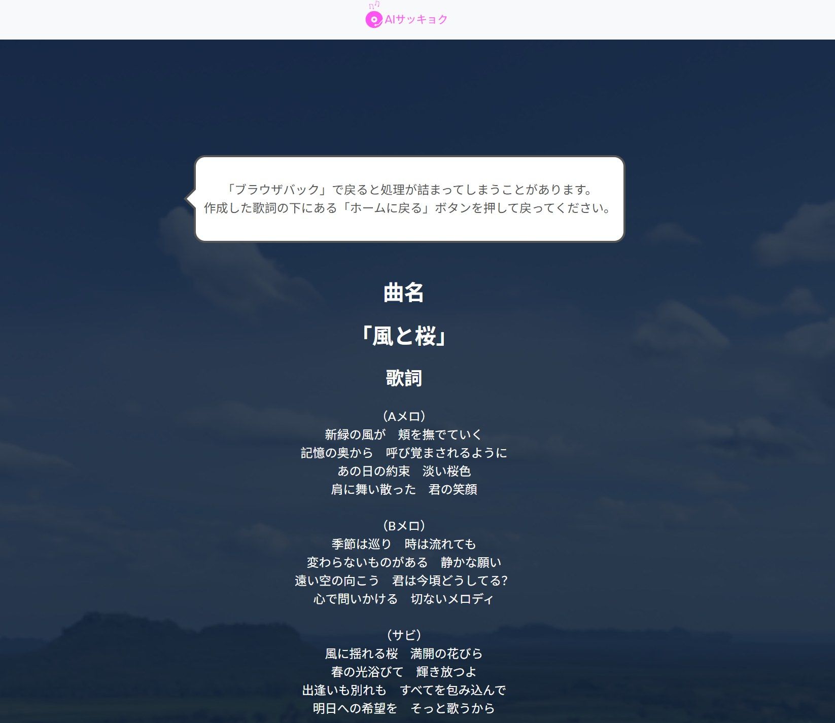AIサッキョク 歌詞 自動生成 無料