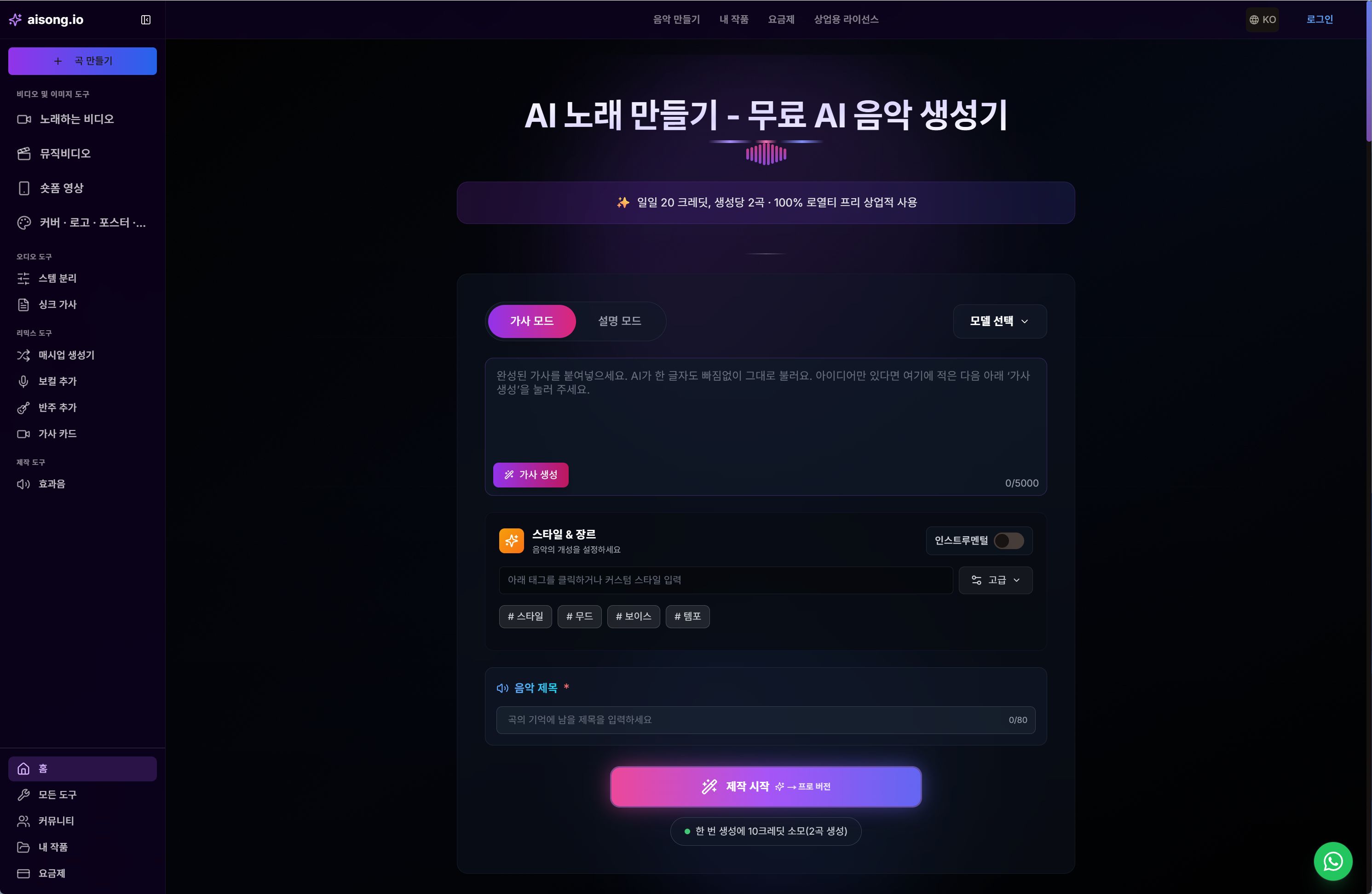 aisong.io: 세련된 초기 멜로디 라인을 빠르고 가볍게 스케치해주는 AI