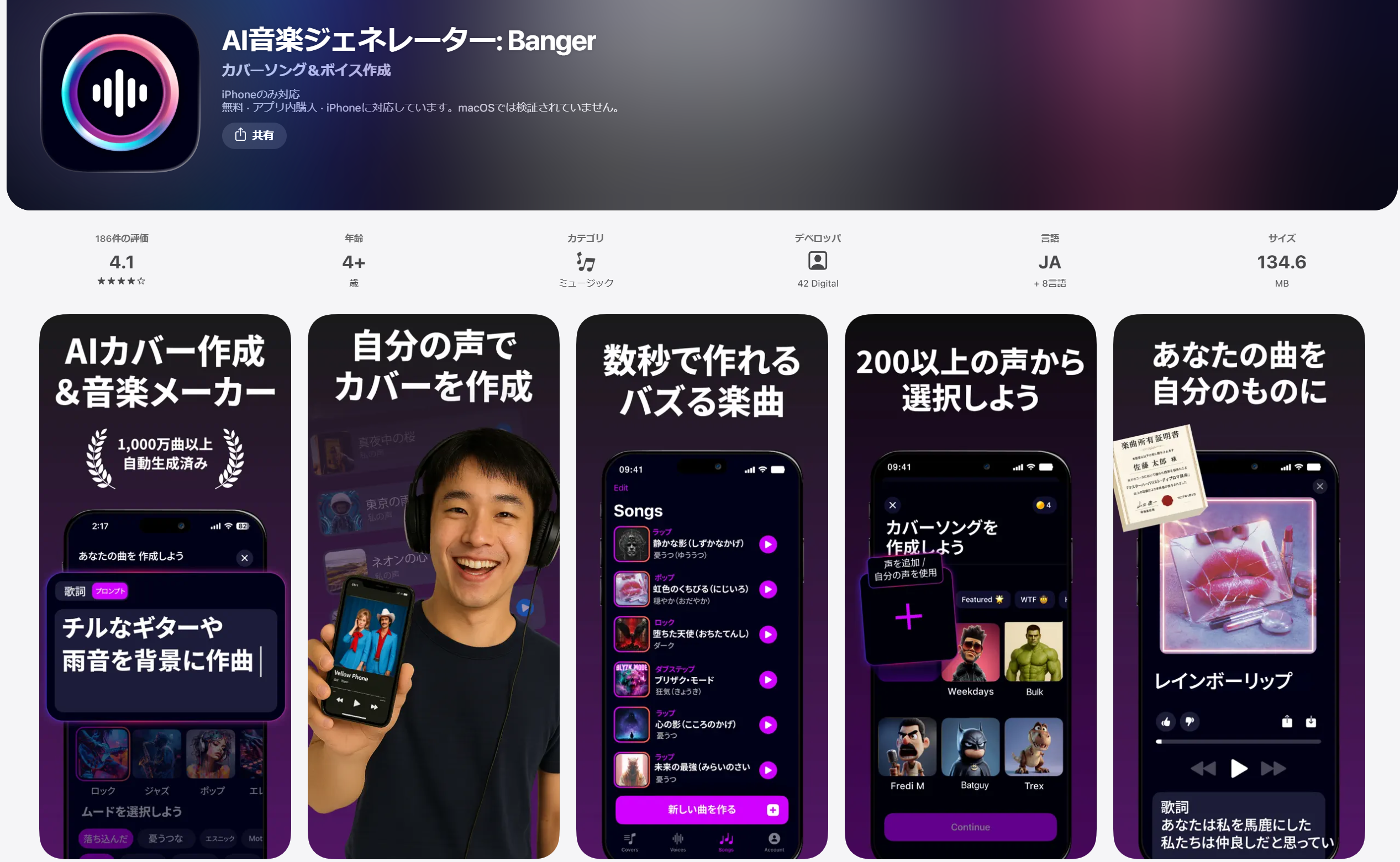 iPhoneで無料でAIに歌わせるアプリBanger