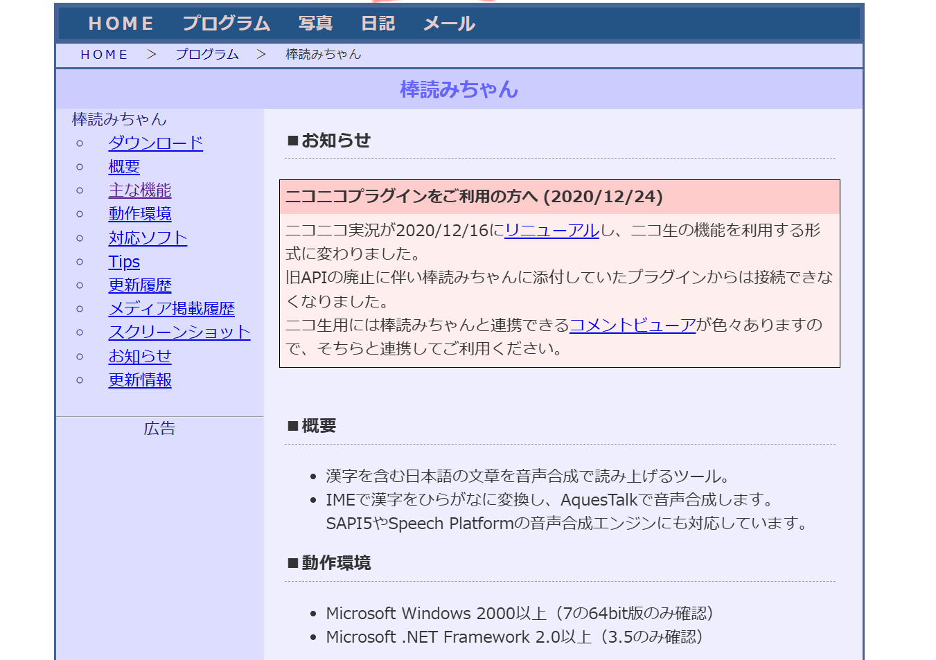 棒読みちゃん AI音声読み上げ