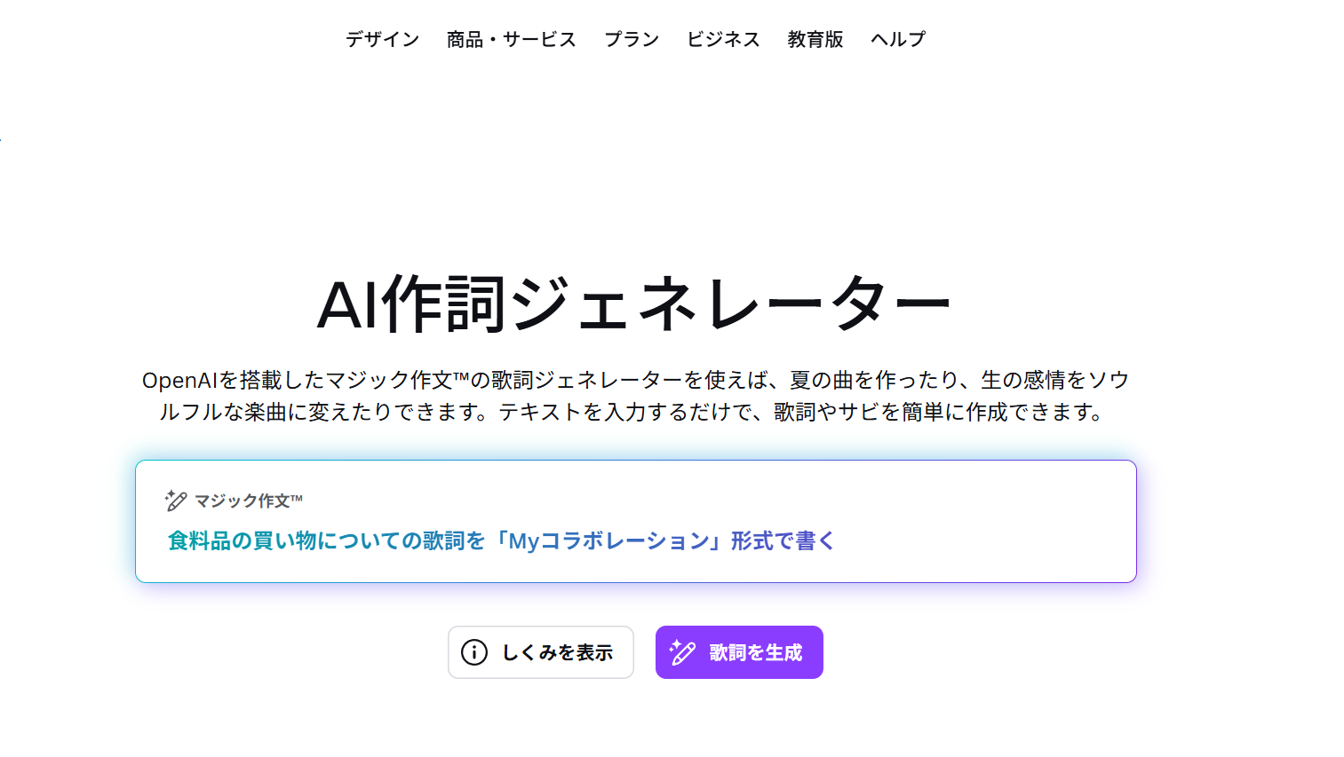 Canva 歌詞 ジェネレーター 自動生成