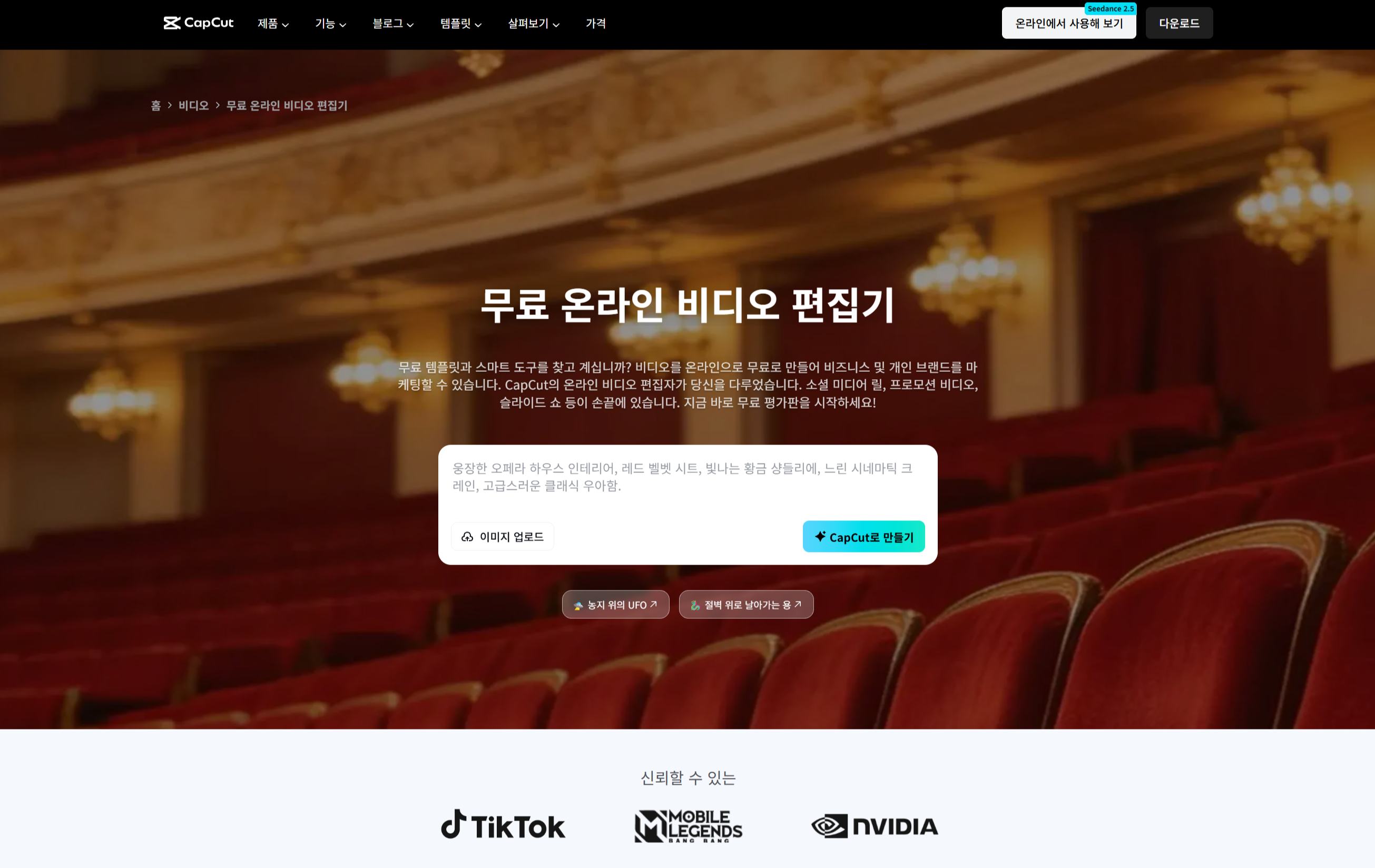 캡컷 (CapCut) 틱톡 쇼츠 최적화 음악 편집 앱