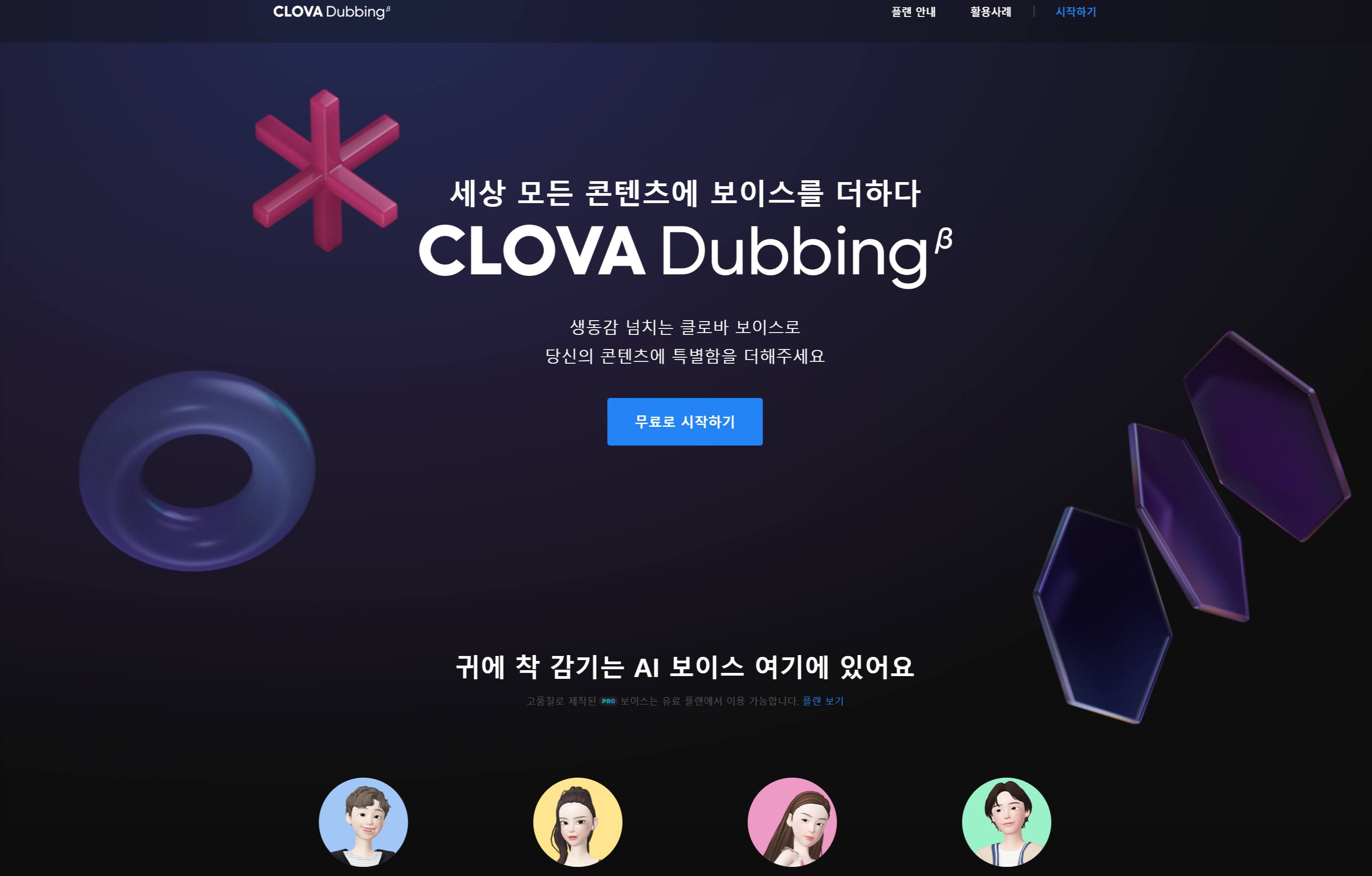 네이버 클로바 더빙 직관적인 오디오 편집 화면