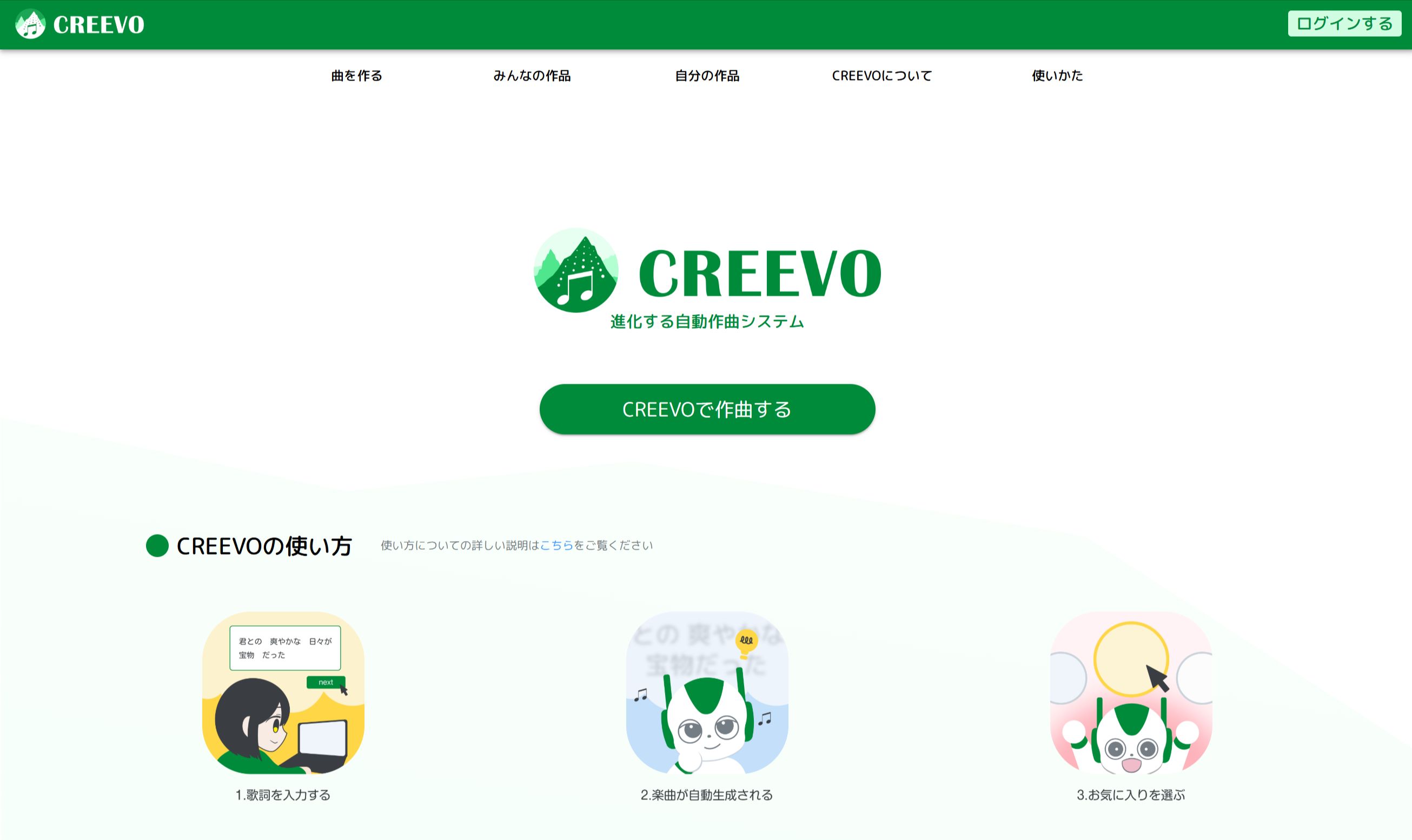 Creevo 일본어 가사 및 J-POP 서브컬처 음악 생성기
