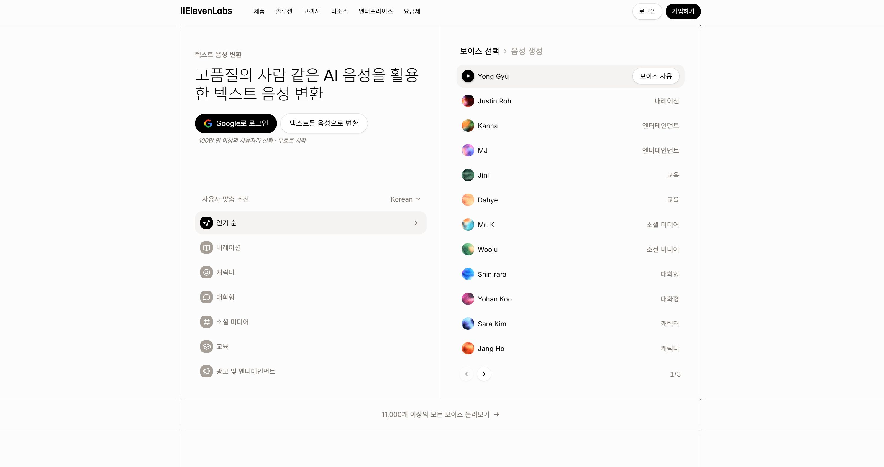 일레븐랩스 다국어 지원 및 고품질 보이스 클로닝