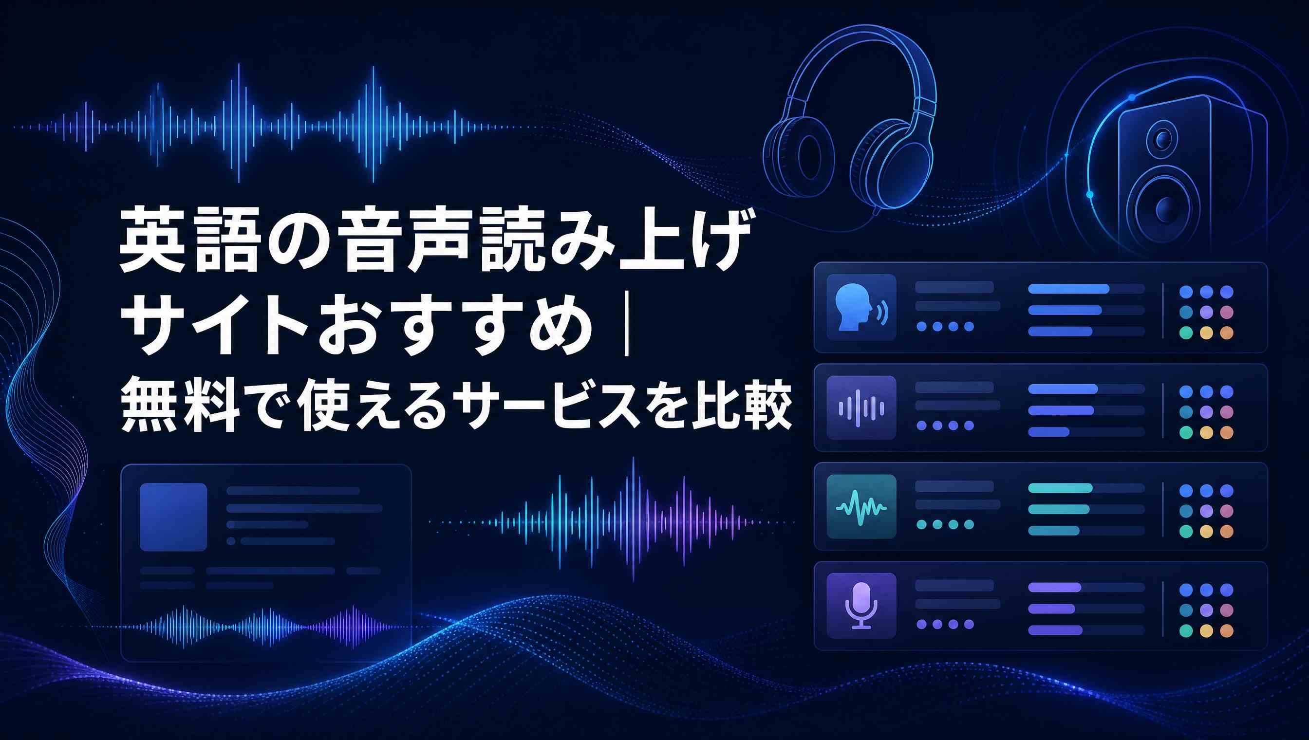 英語の音声読み上げおすすめ