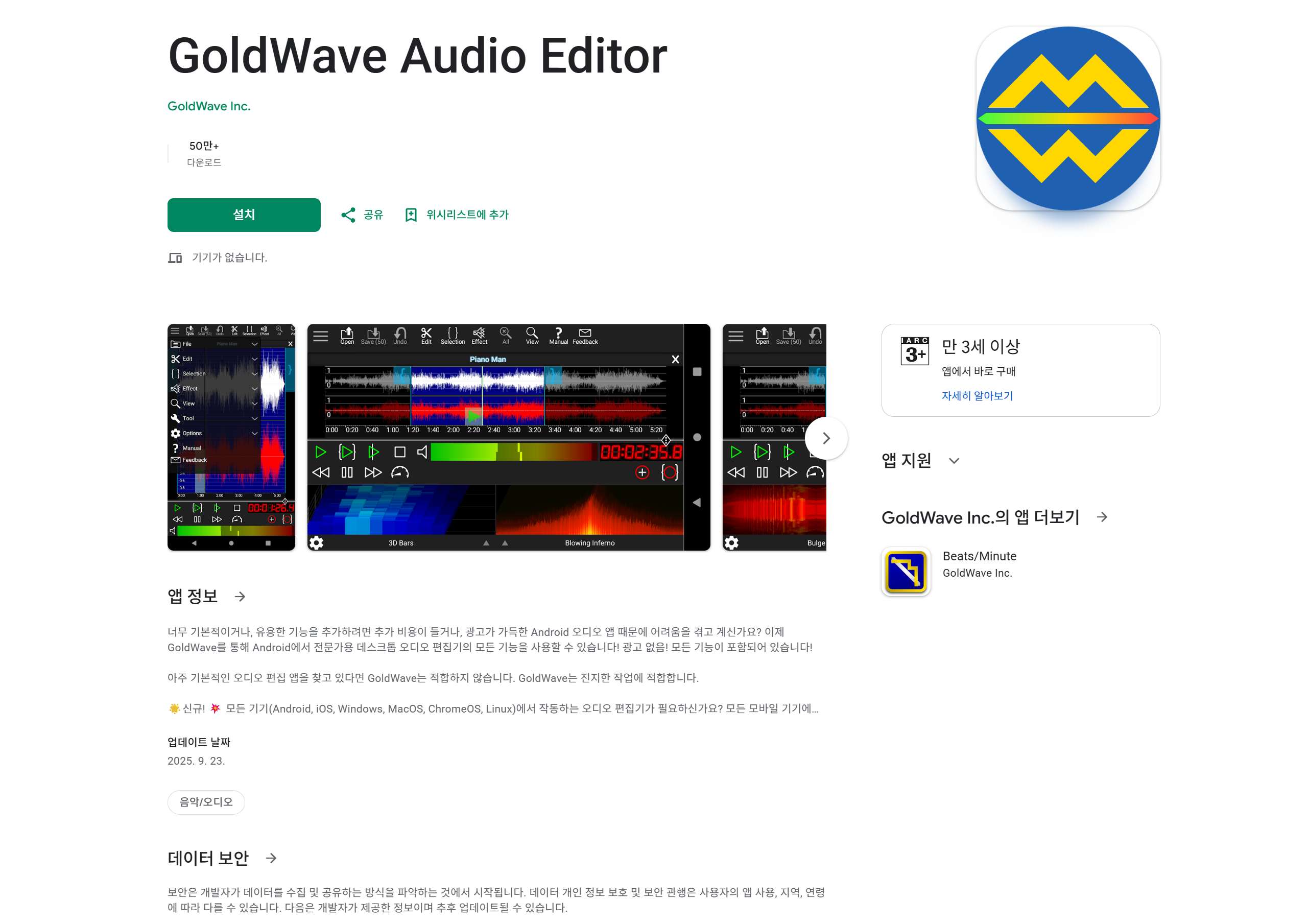 골드웨이브 (GoldWave) 가벼운 PC용 정밀 오디오 편집 프로그램