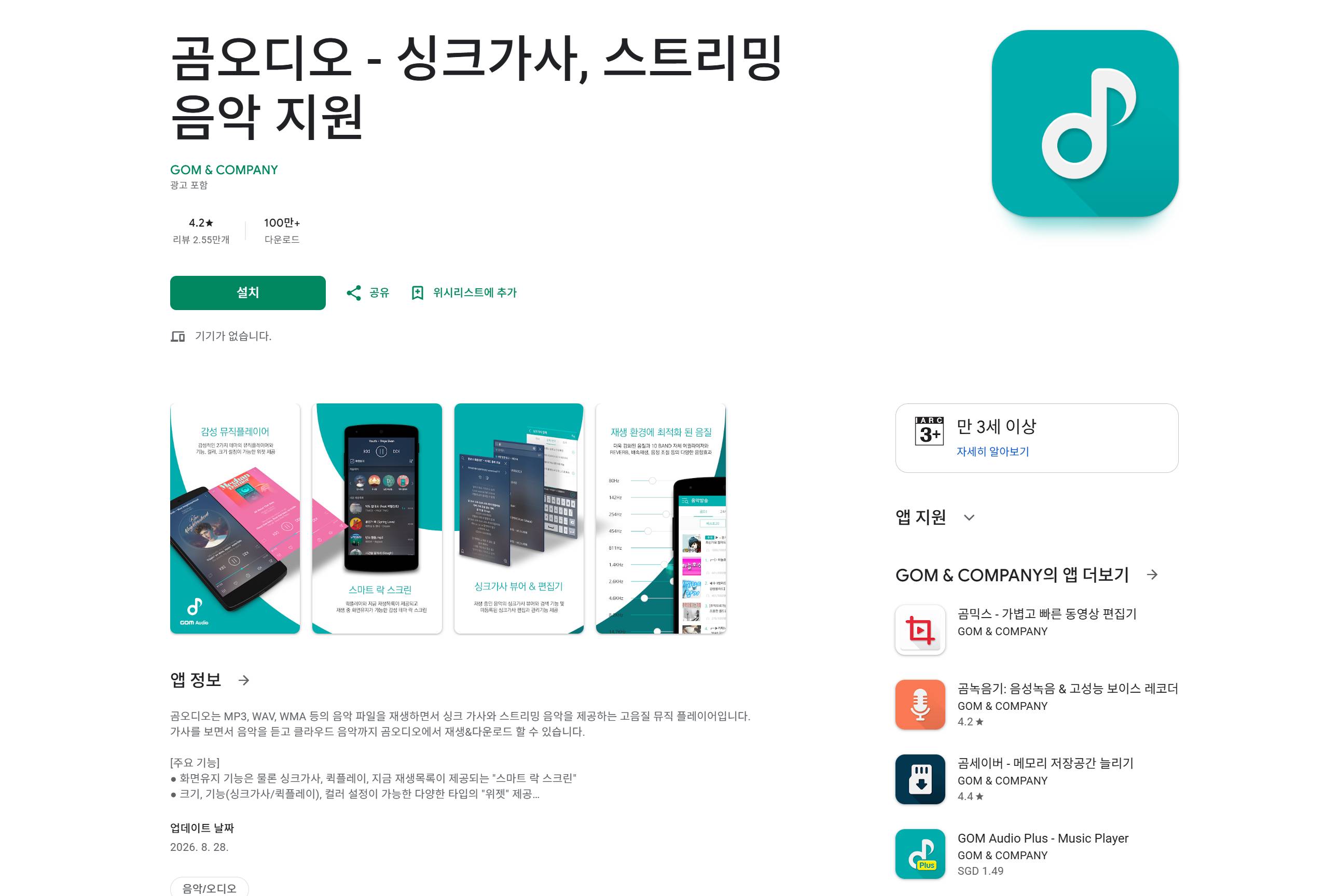 곰오디오 곰녹음기 한국어 지원 기본 오디오 편집기