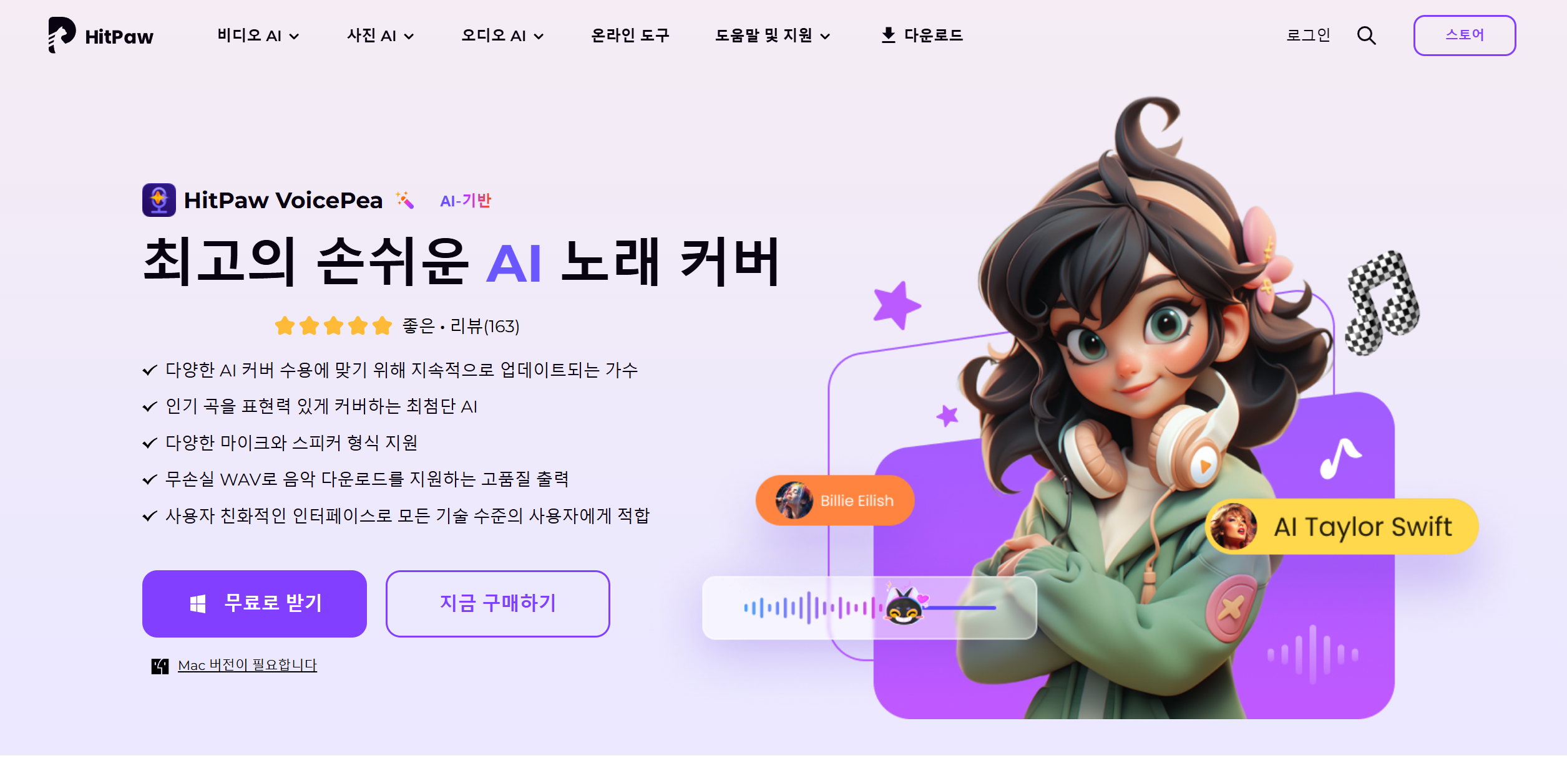 디테일한 믹싱과 보컬 피치 조절 기능을 제공하는 HitPaw(힛파우) AI 커버곡 도구 인터페이스 