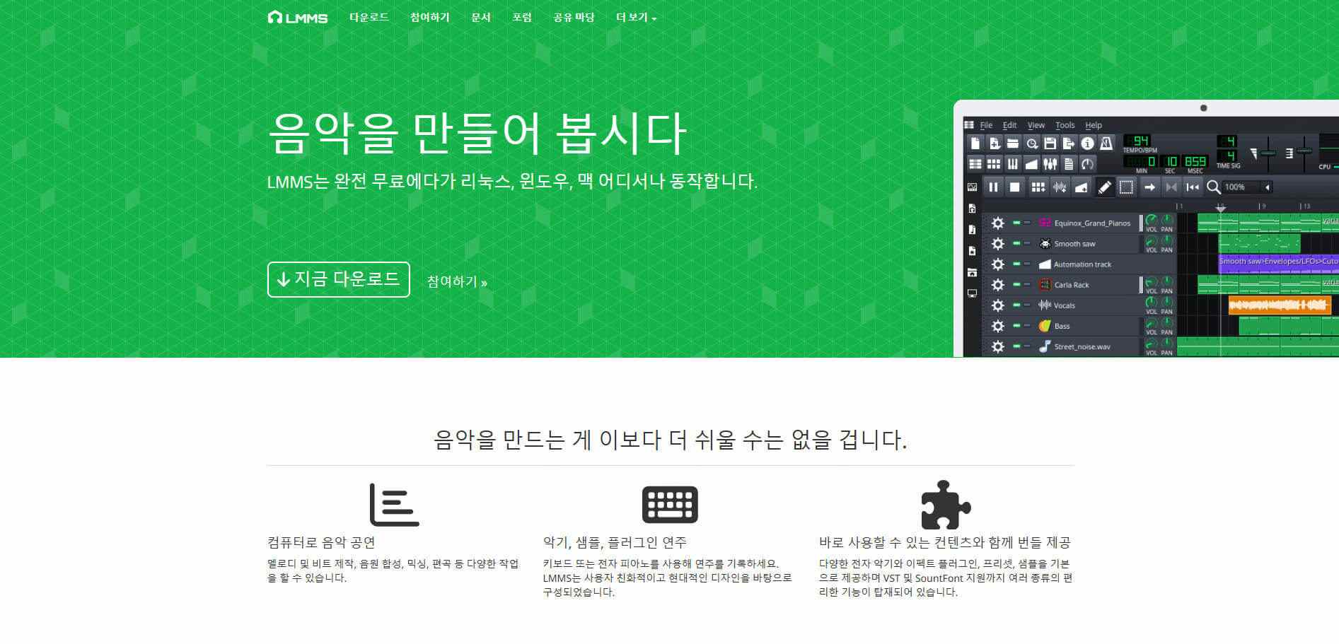 LMMS EDM 및 힙합 비트메이킹 작곡 프로그램