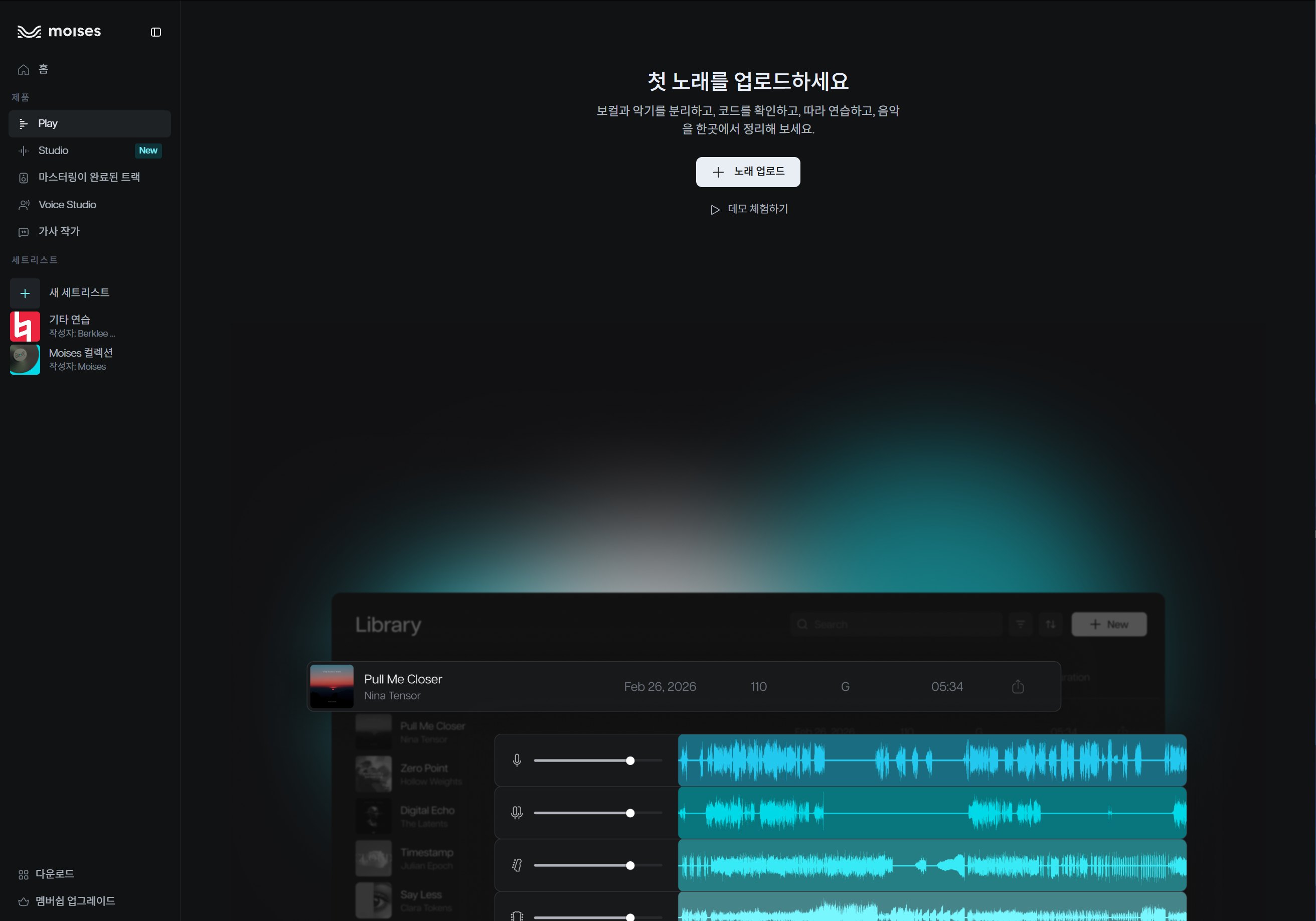 모이시스 (Moises) 보컬 및 악기 트랙 분리 MR 제작 앱