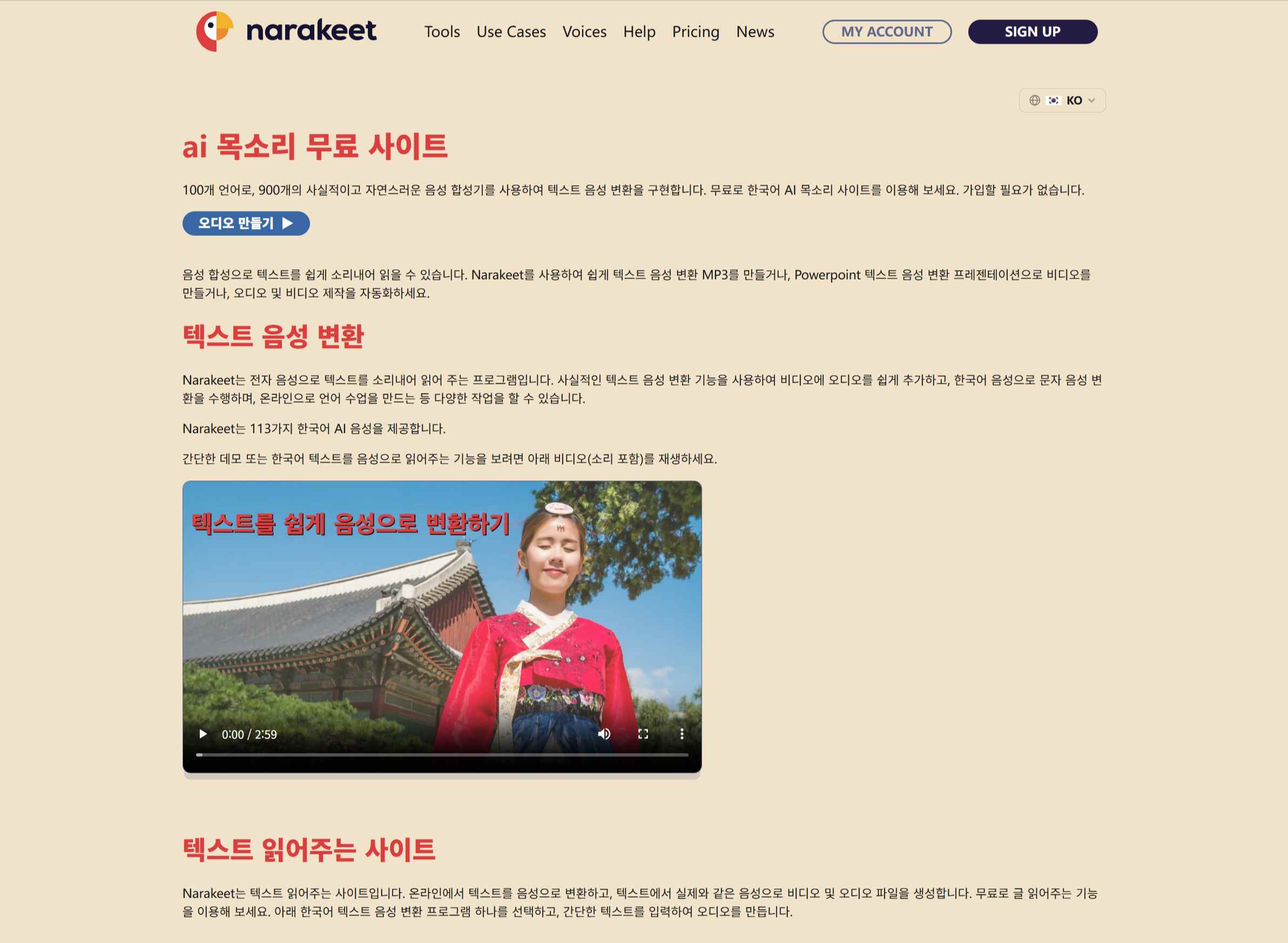Narakeet 문서 파일 기반 영상 더빙 최적화 플랫폼