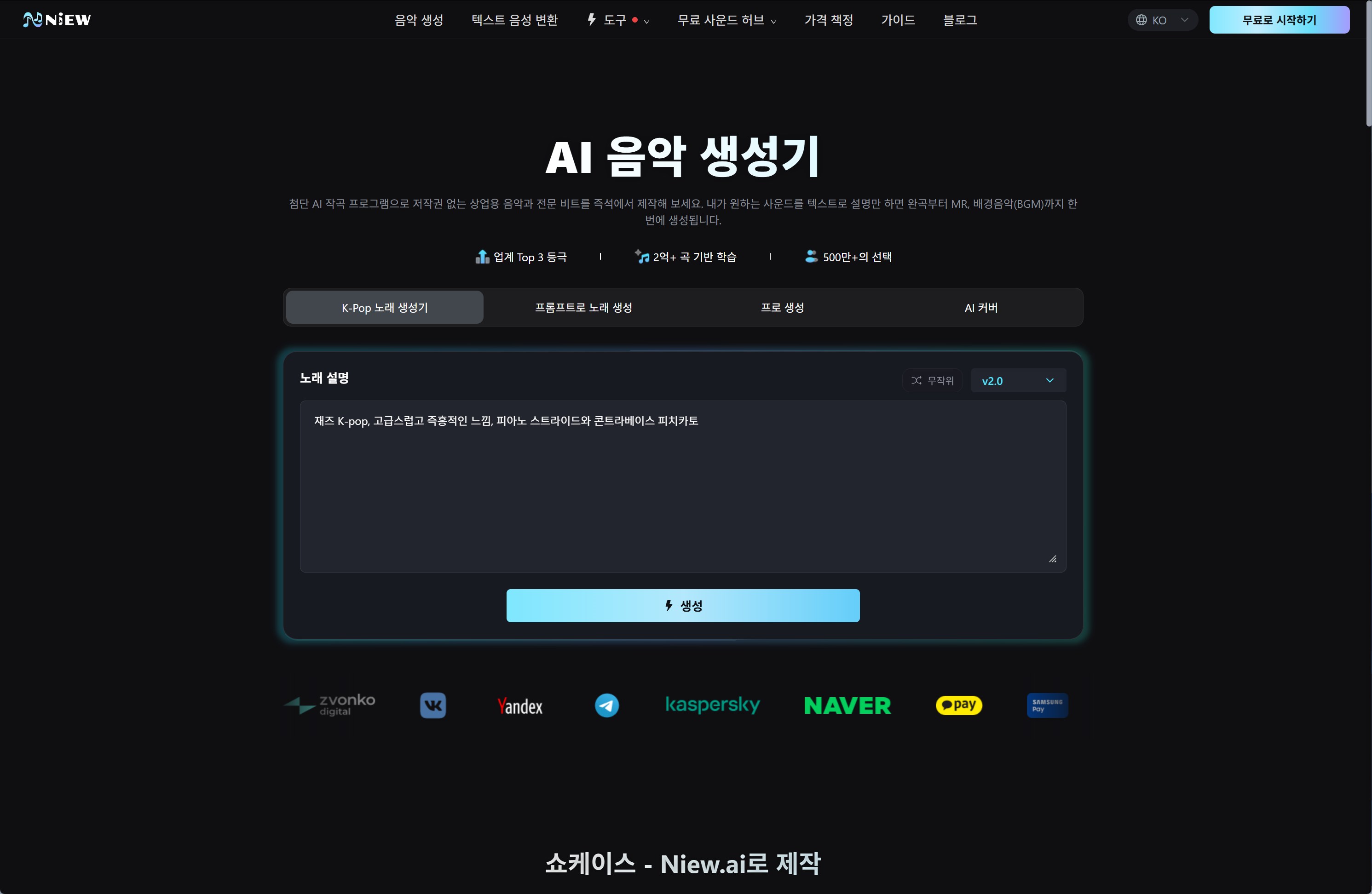 niew.ai: 직관적이고 심플한 텍스트 기반 음원 생성기