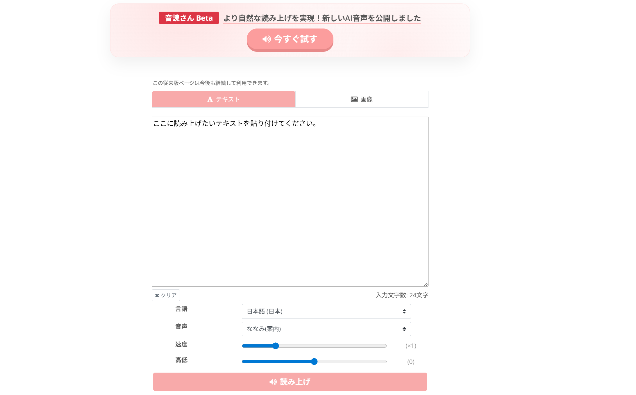 音読さん 音声読み上げ