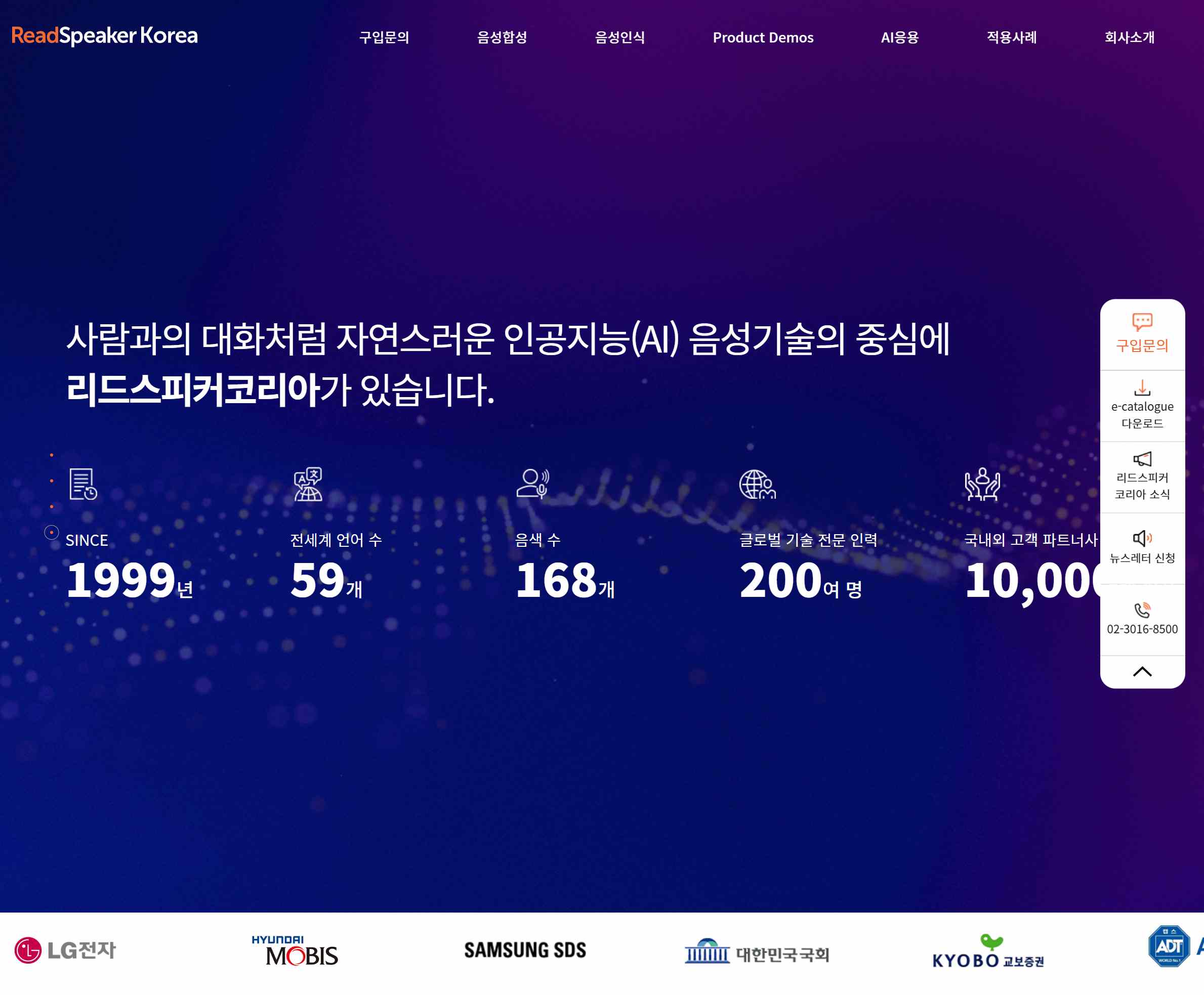 ReadSpeaker 정확한 아나운서 발음 중심 일본어 합성 툴