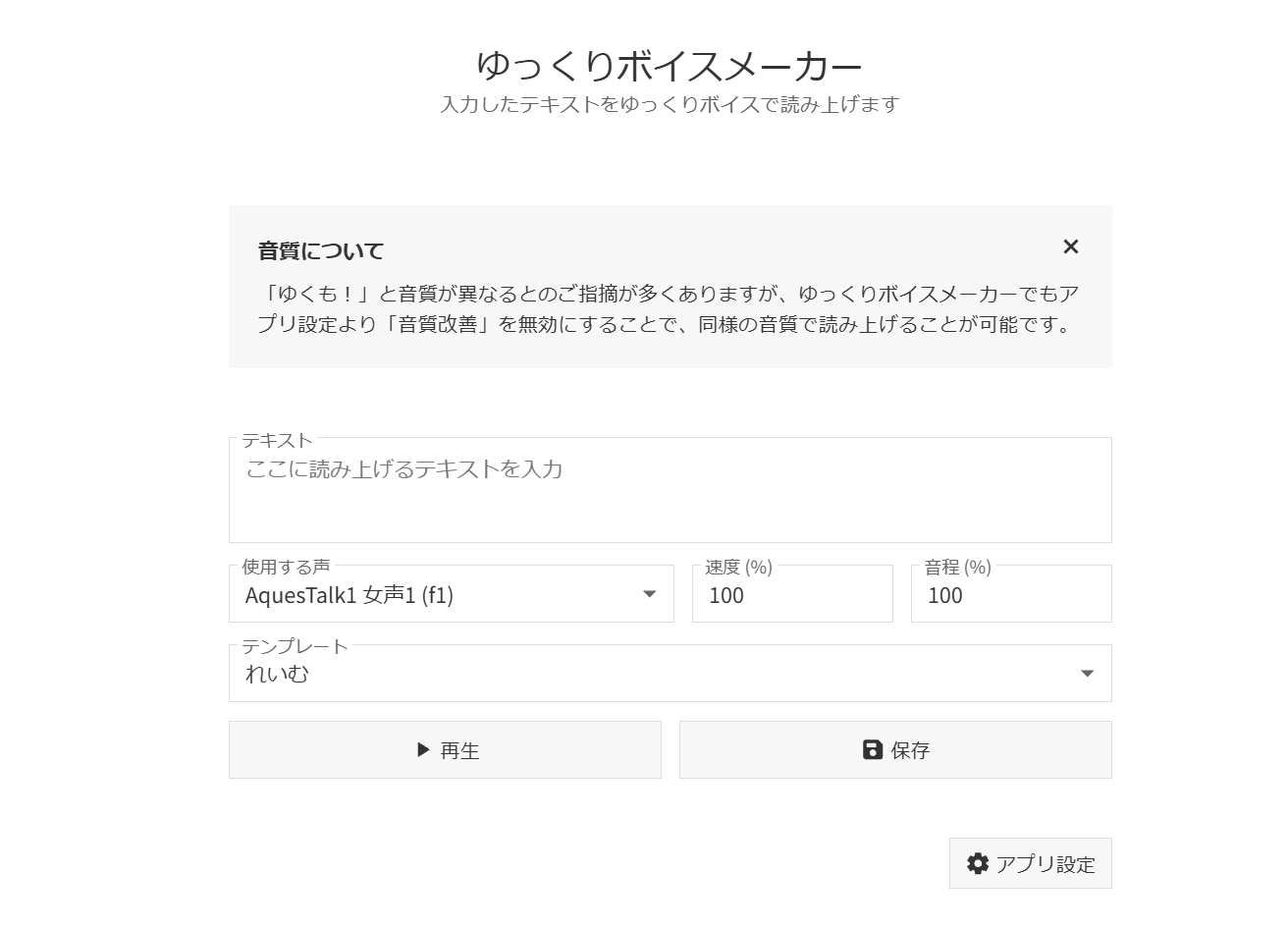 ゆっくりボイスメーカー AI音声読み上げ