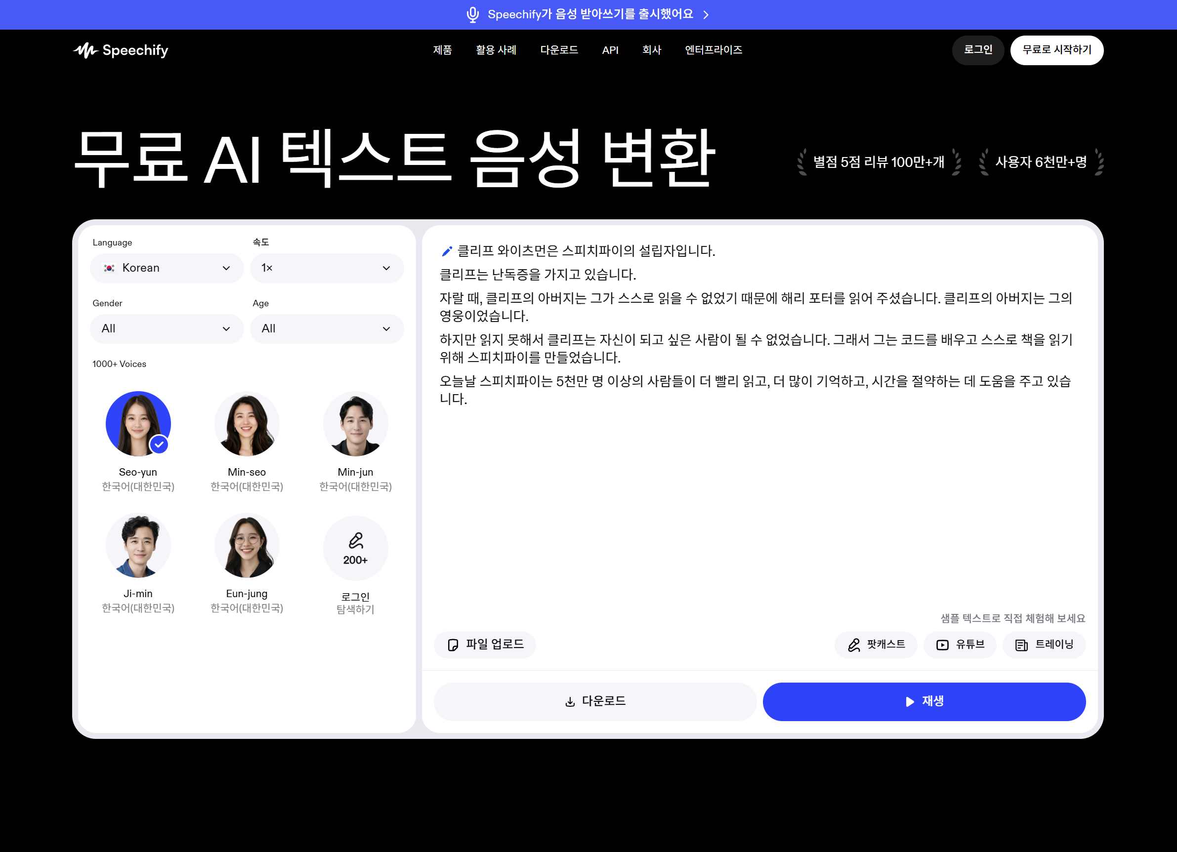 Speechify 일본어 어학 학습 및 웹 읽기 보조 오디오 툴