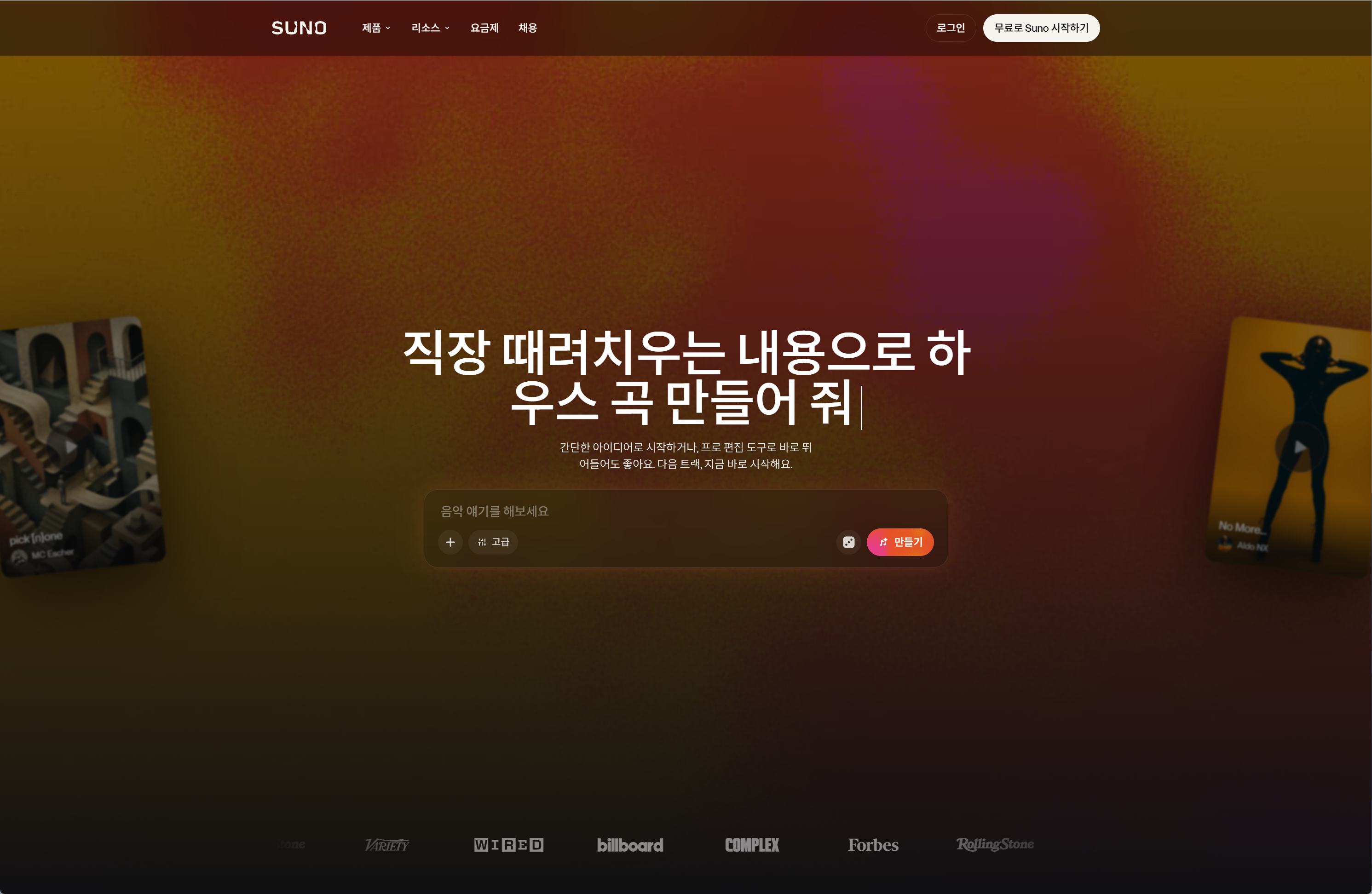 Suno AI: 자연스러운 보컬과 완벽한 K-POP 스타일 팝송 제작 특화 AI
