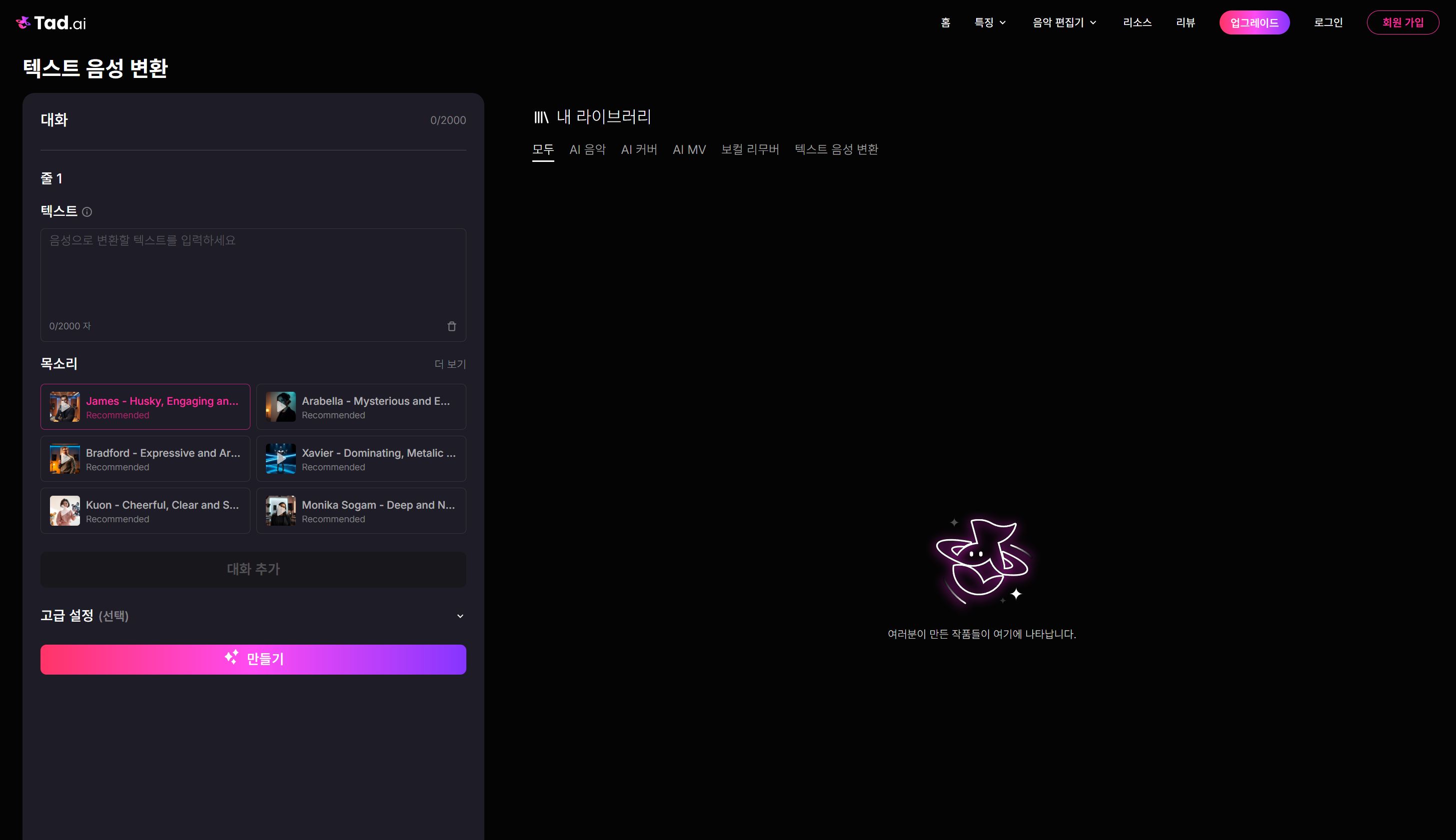 영상 오디오 편집 대체 툴 Tad AI 오디오 허브 인터페이스