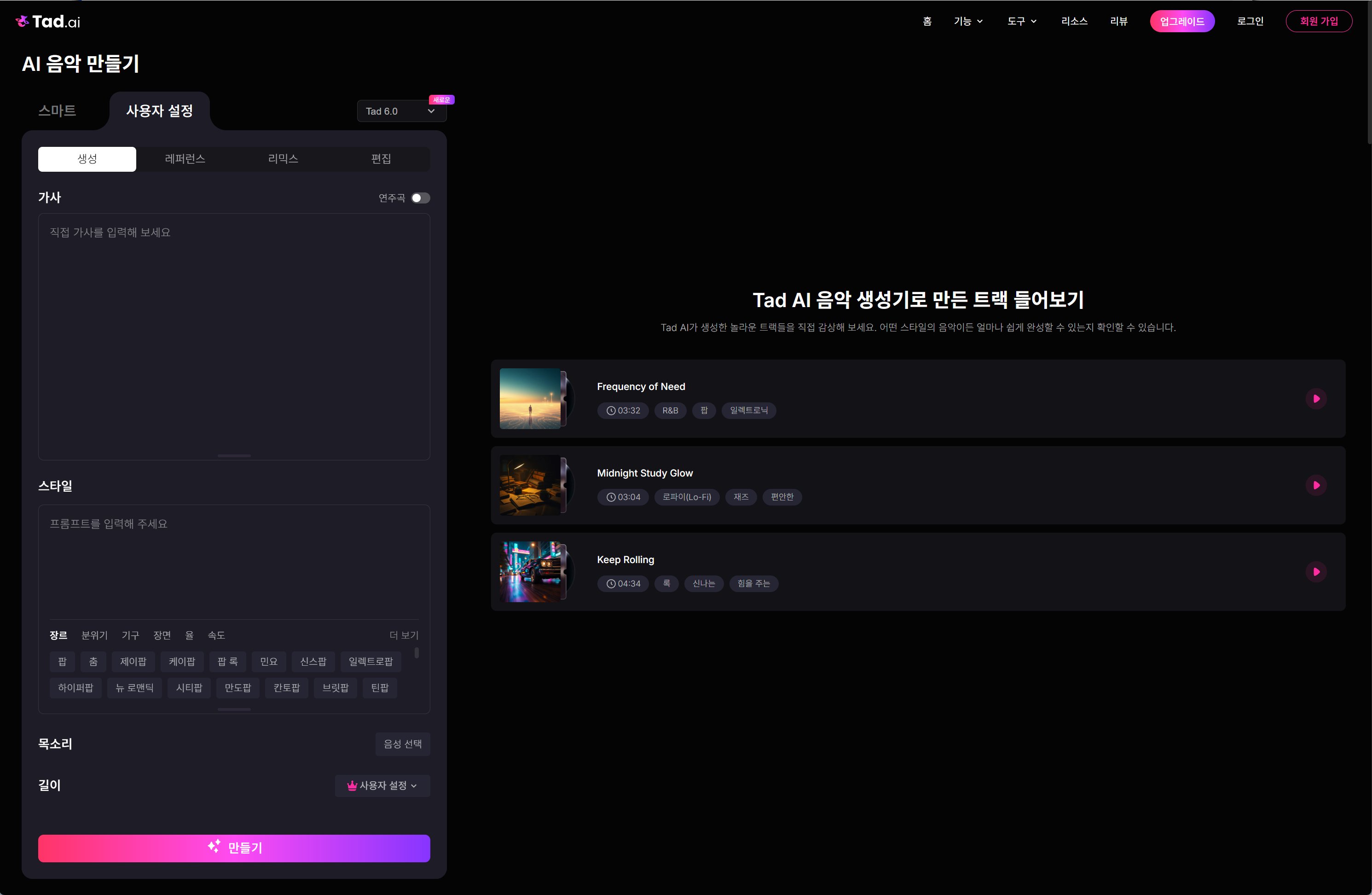 Tad AI 커스텀 모드 가사 입력 및 레퍼런스 오디오 업로드 화면