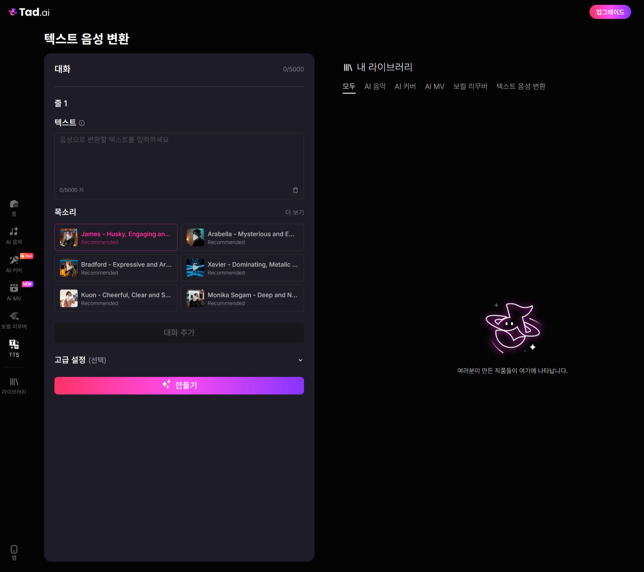 Tad AI 올인원 텍스트 음성 변환 및 오디오 제작 플랫폼