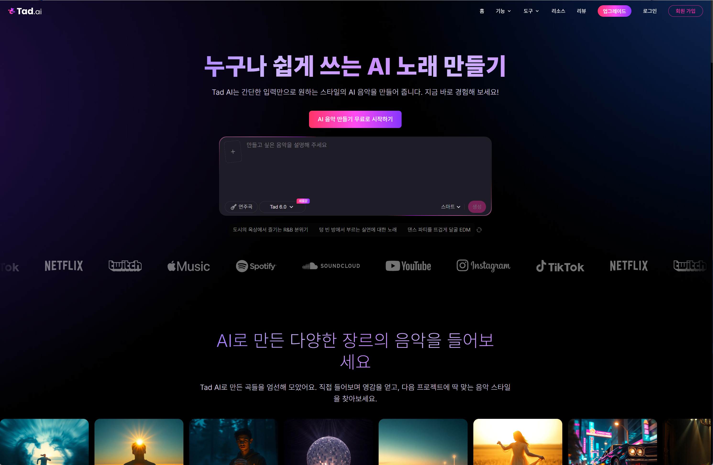 Tad AI: 음악 생성부터 보컬 커버까지 가능한 올인원 오디오 제작 허브