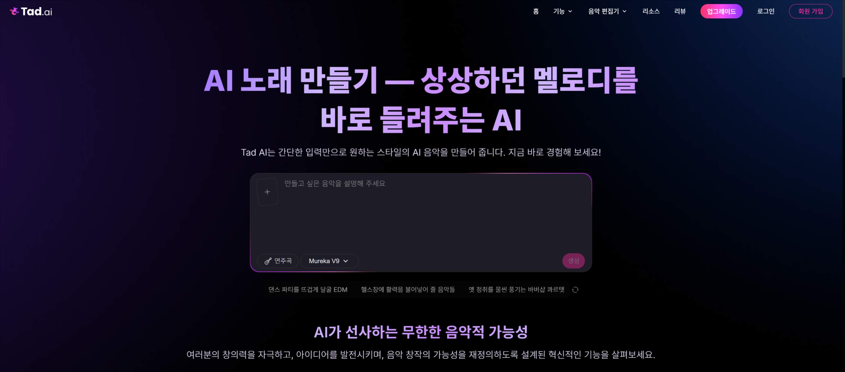 Tad AI 무료 고품질 AI 작곡 및 보컬 생성 플랫폼