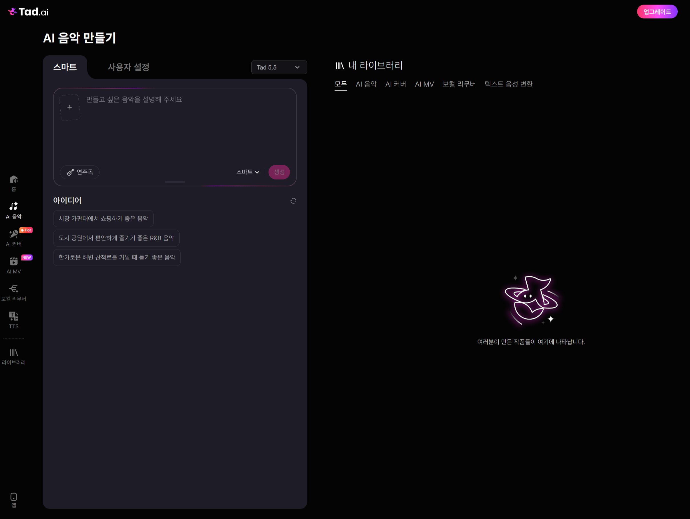 송메이커 대안으로 추천하는 Tad AI 오디오 제작 툴 인터페이스
