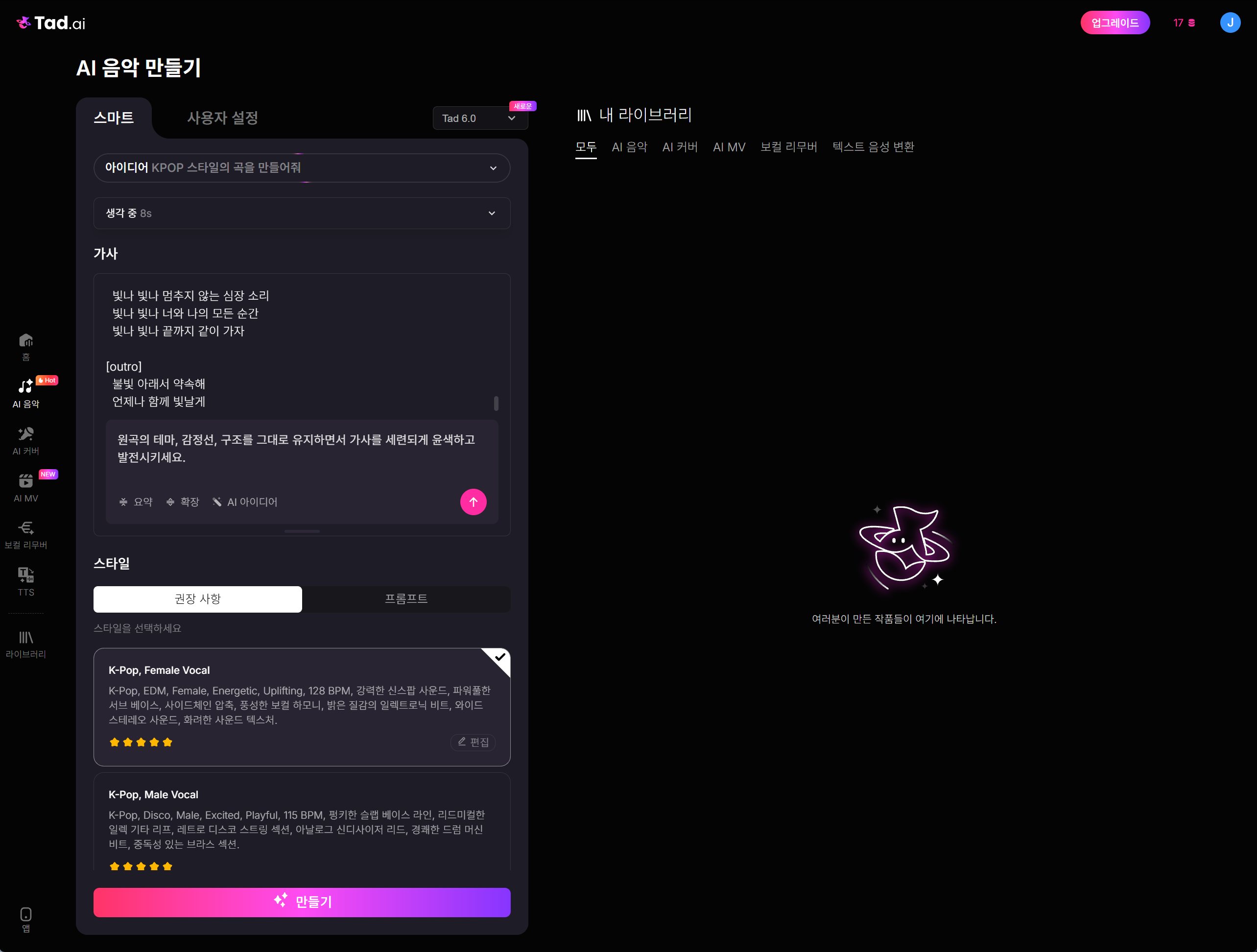 Tad AI 초보자용 스마트 모드 텍스트 프롬프트 입력 화면
