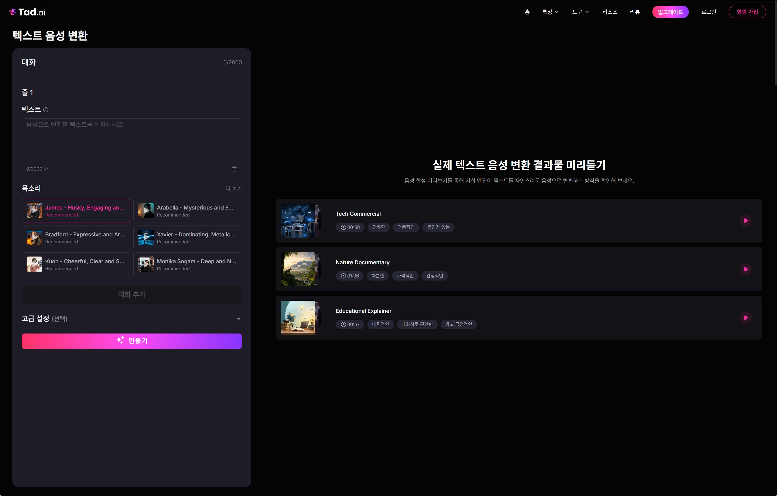 Tad AI 텍스트 음성 변환 및 음악 생성 올인원 툴