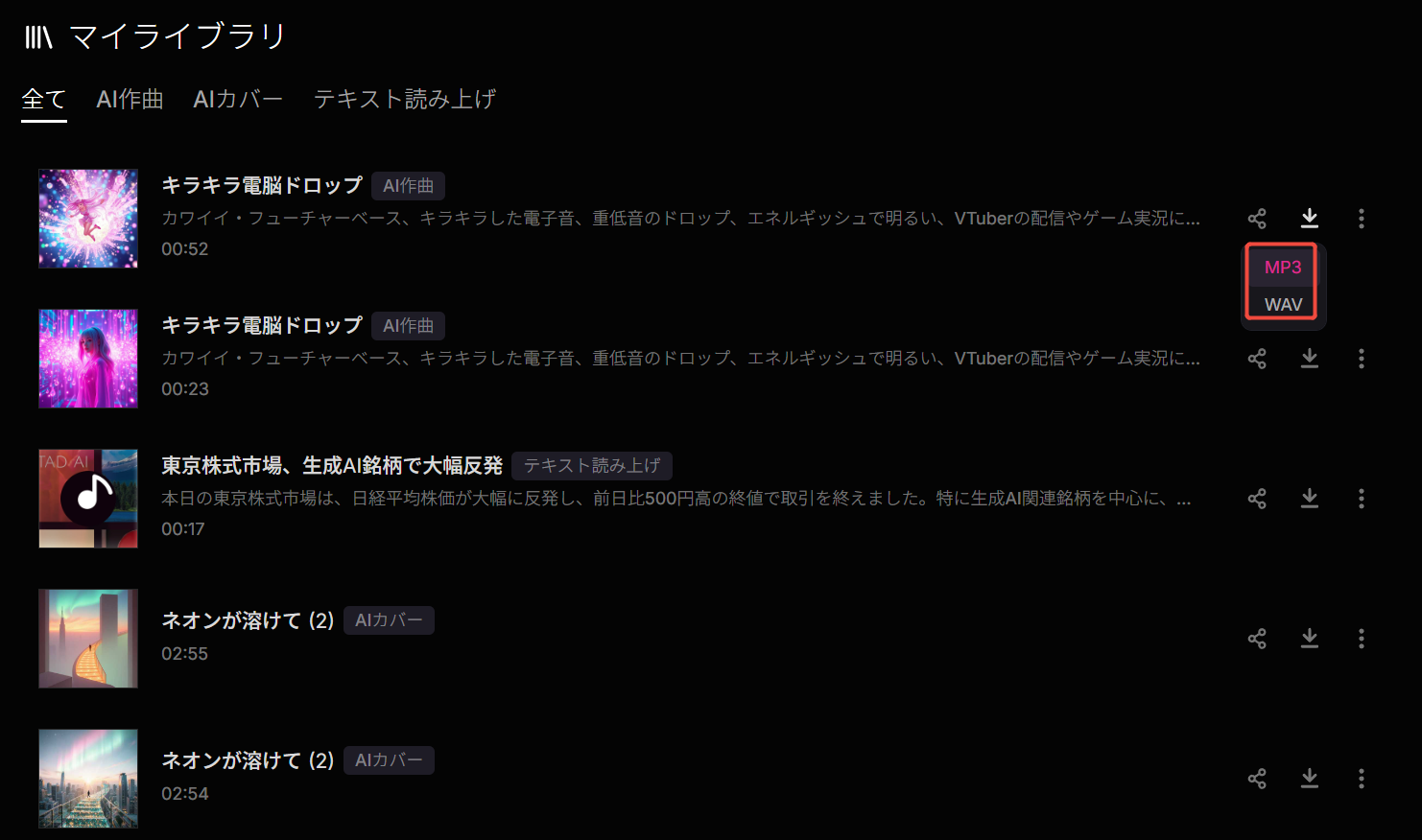 Tad AI 作成された音楽を保存