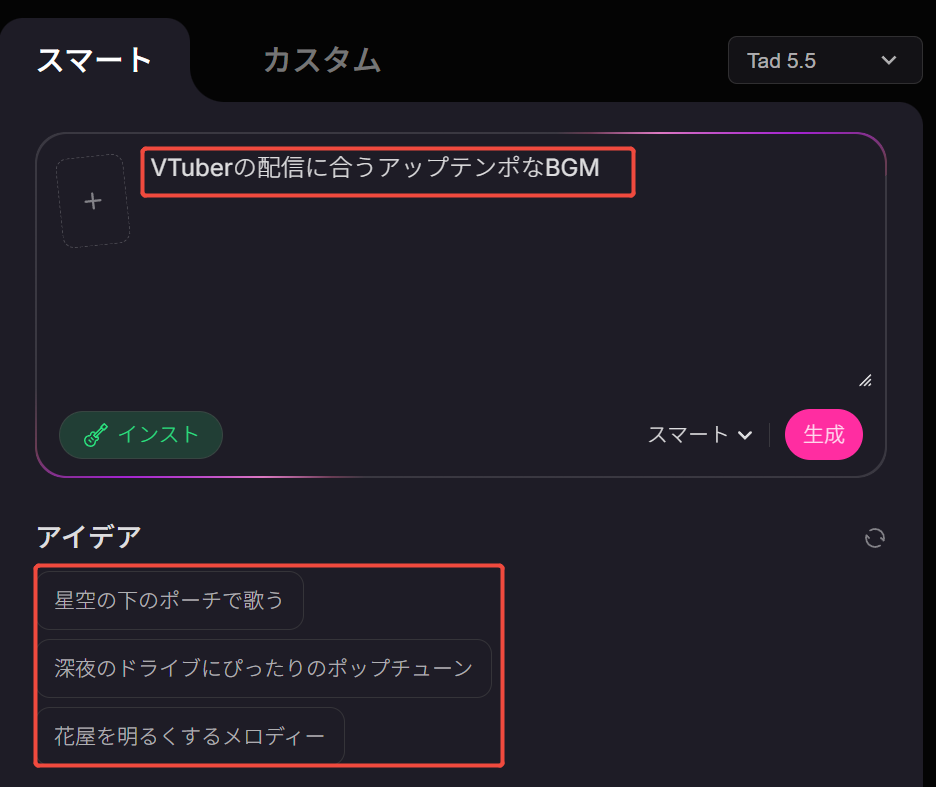 Tad AI プロンプト入力　スマートモード