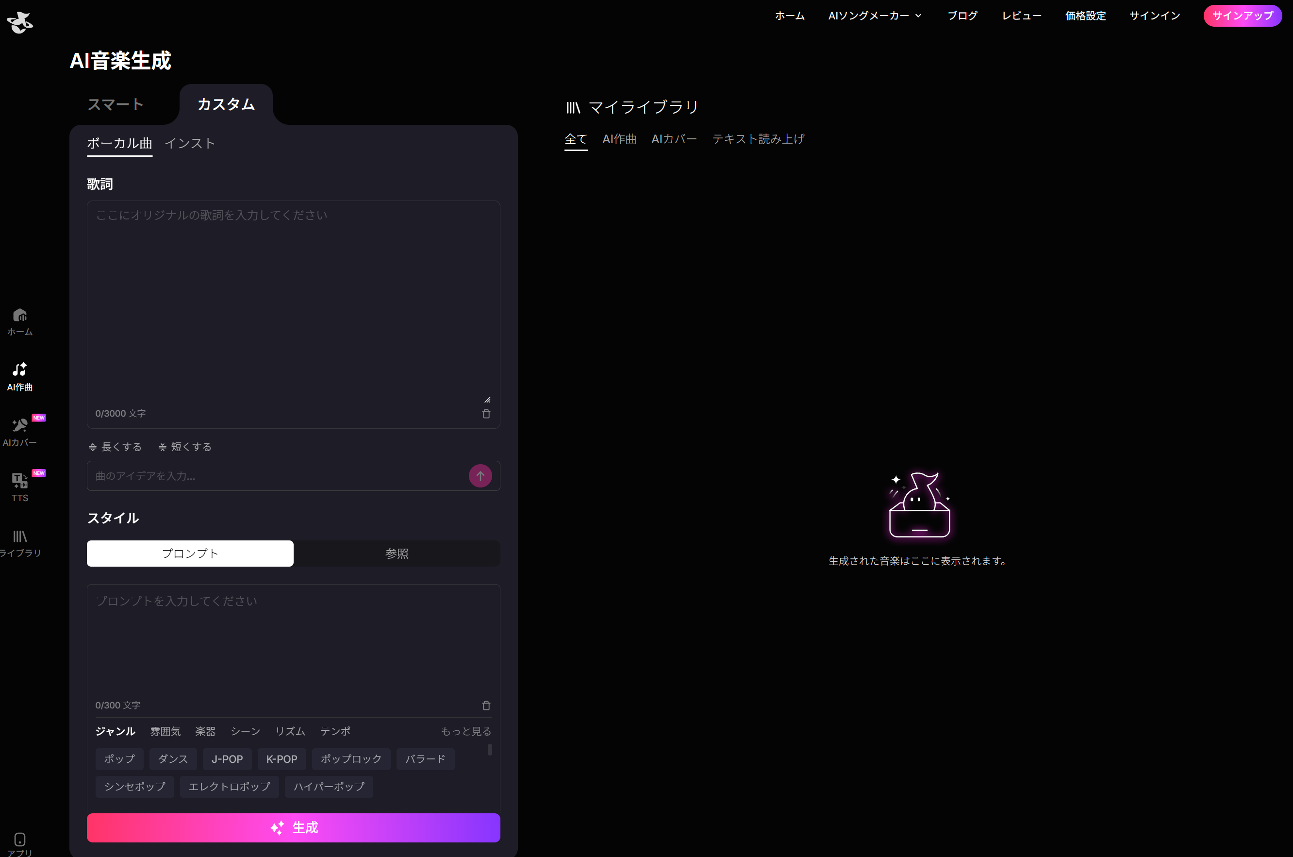 Tad.ai　音楽生成　カスタムモード