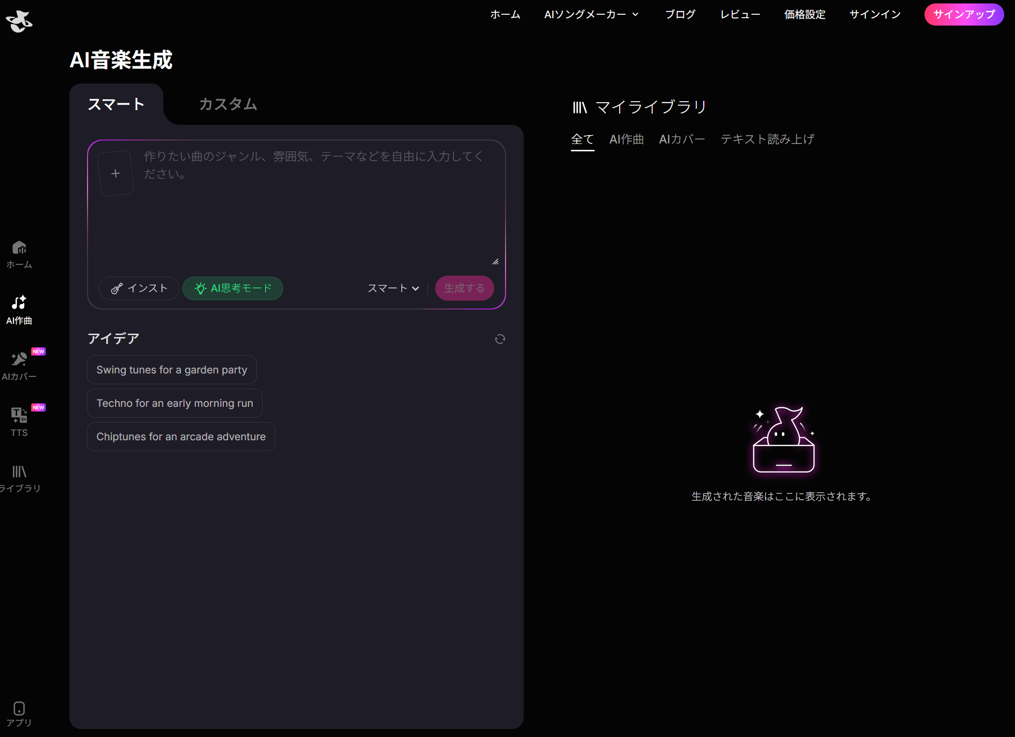 Tad.ai　音楽生成　スマートモード
