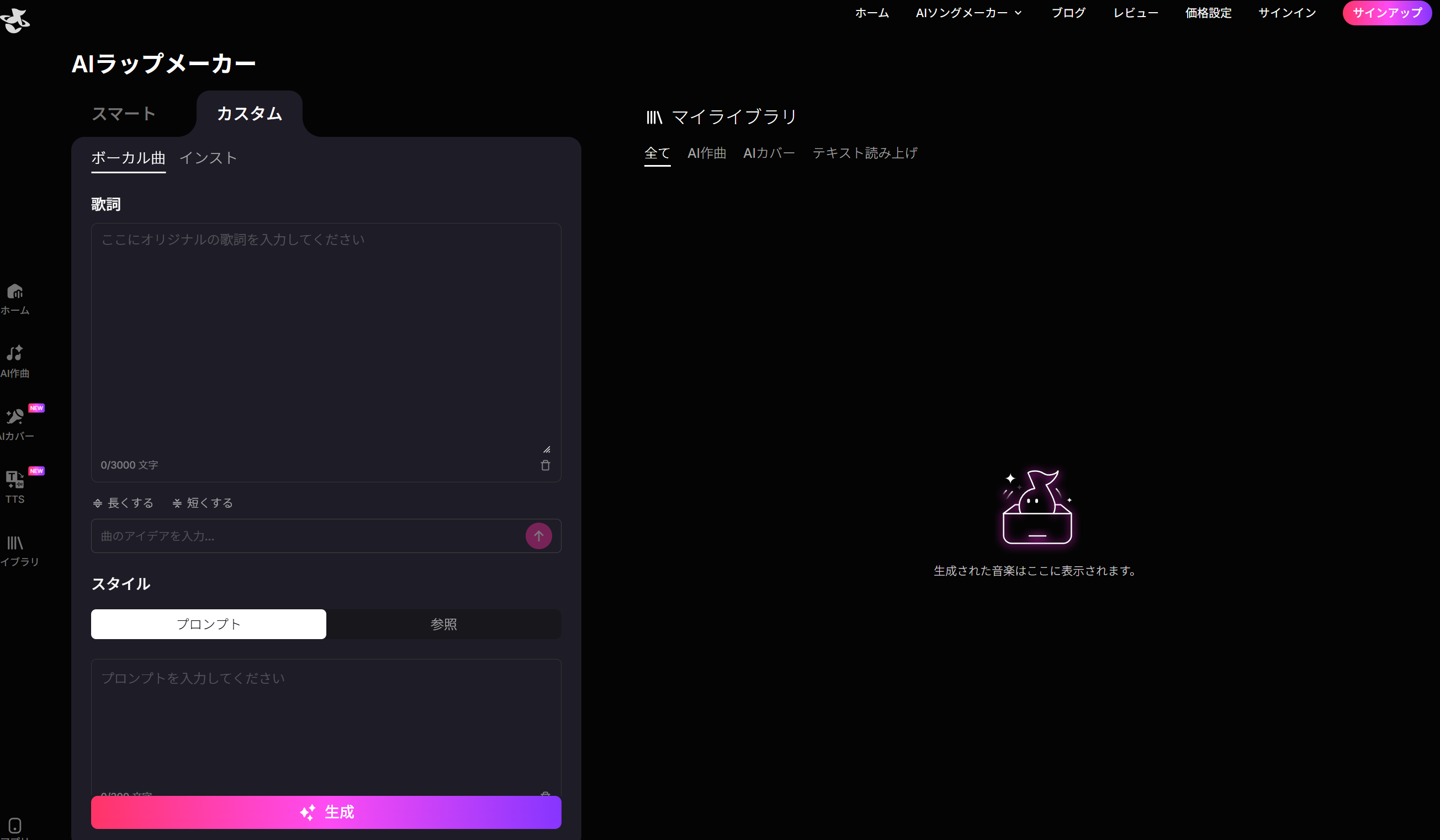 Tad AI ラップを作るカスタムモード