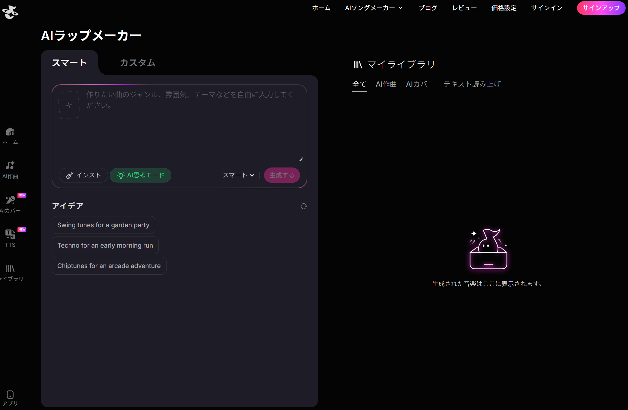 Tad AI ラップを作るスマートモード