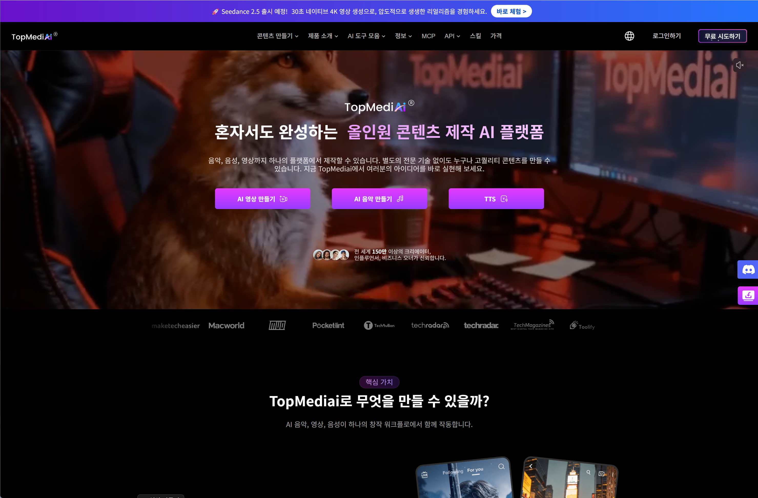 topmedia: 고품질 음성 더빙 및 브라우저 기반 오디오 편집 특화 툴