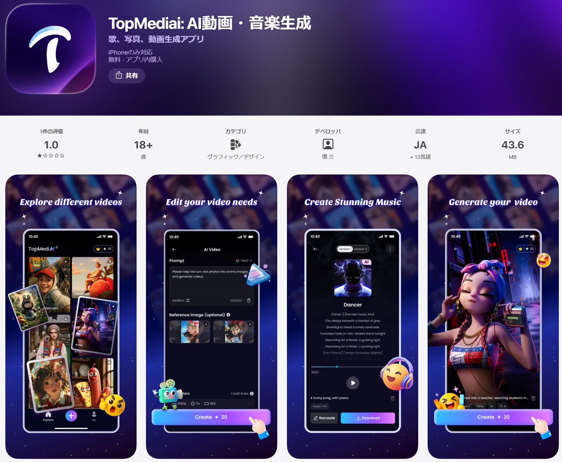 iPhoneで無料でAIに歌わせるアプリTopMediai