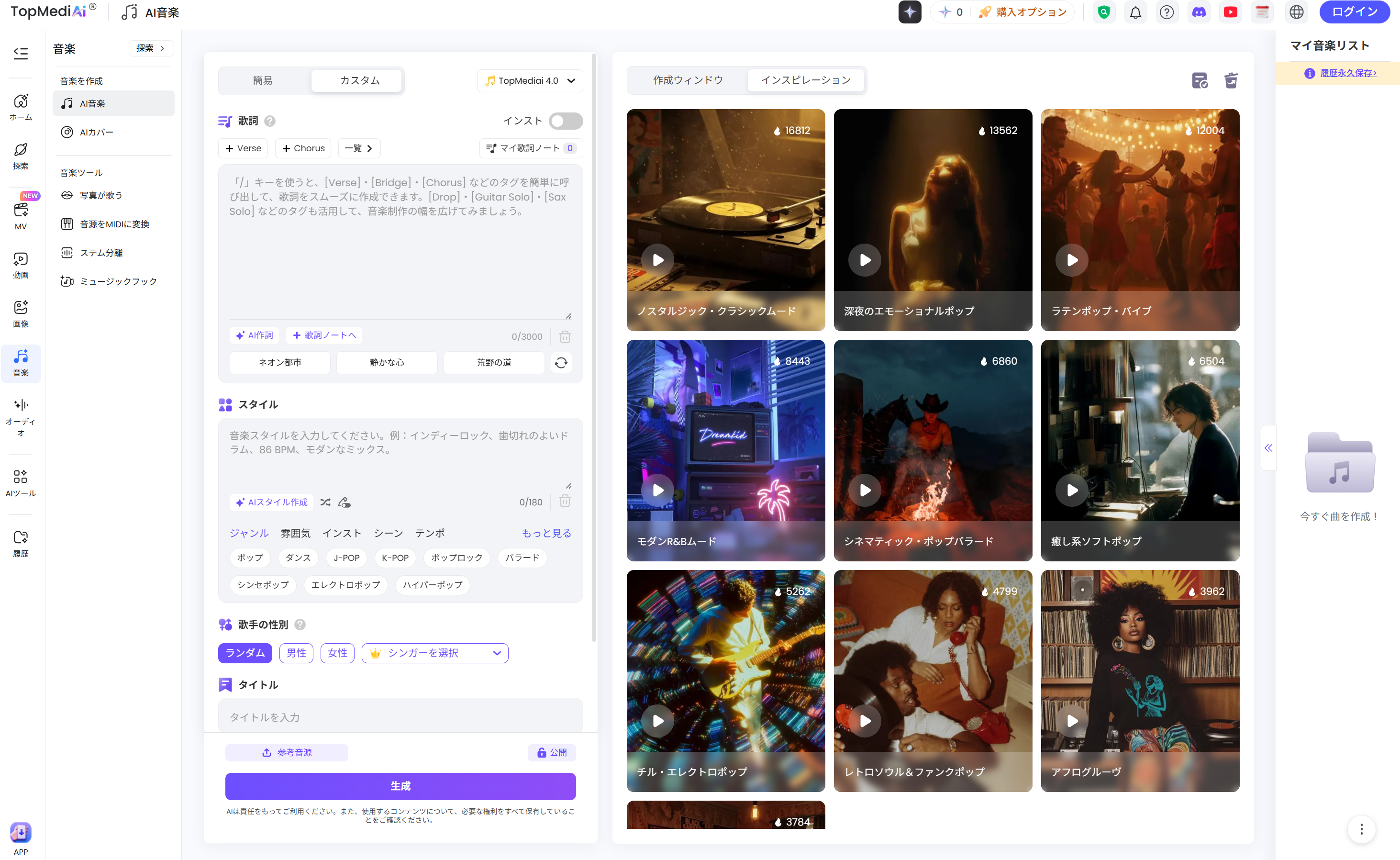 TopMediai　AI音楽生成の手順
