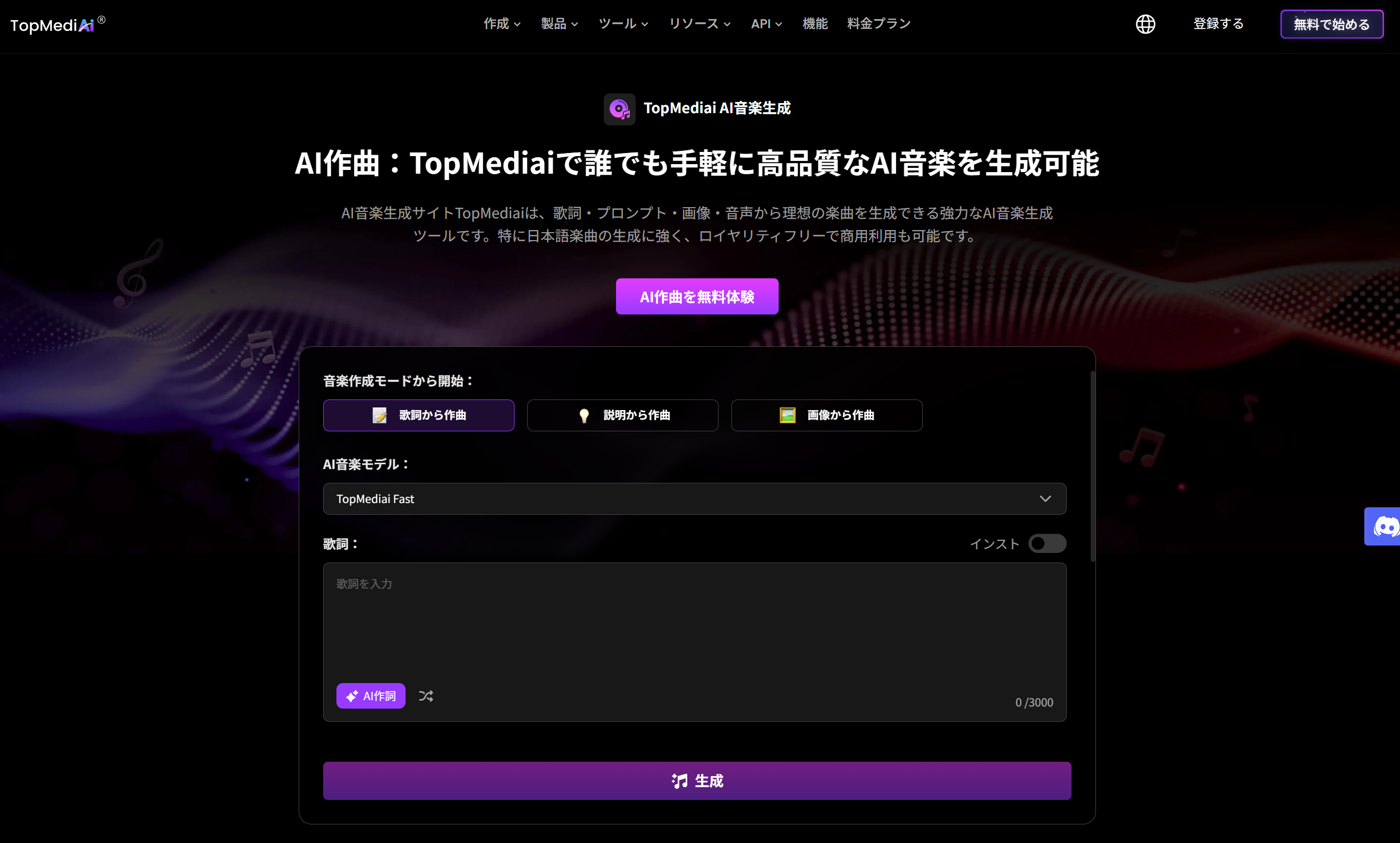 TopMediai　AI音楽生成