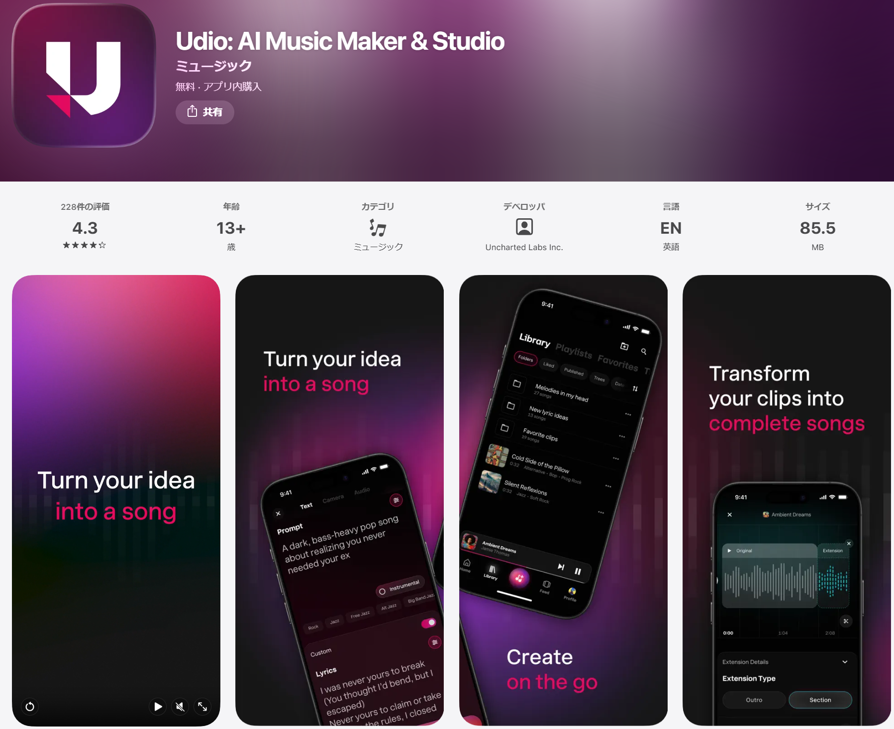 iPhoneで無料でAIに歌わせるアプリUdio