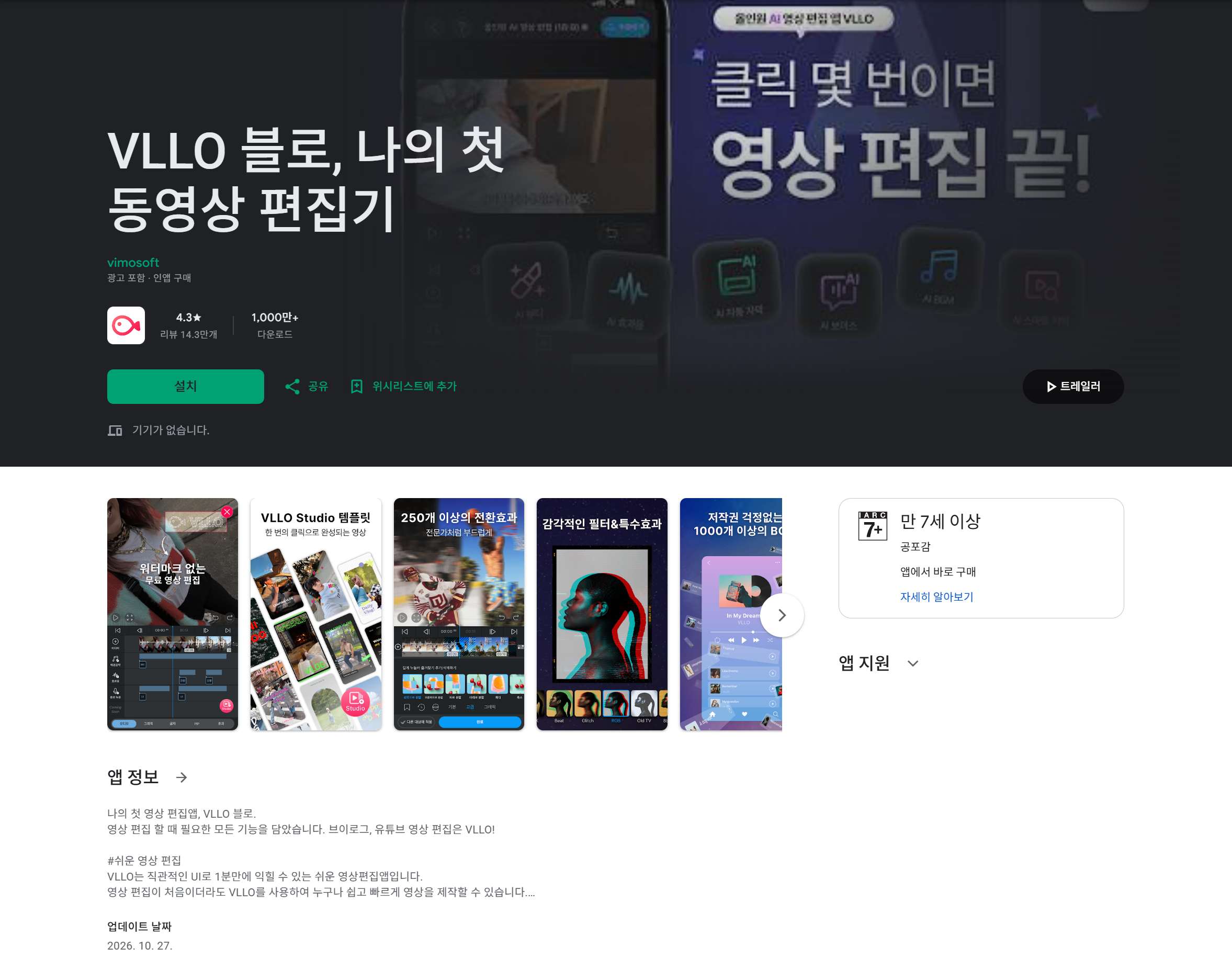 블로 (VLLO) 직관적인 오디오 및 영상 컷편집 앱