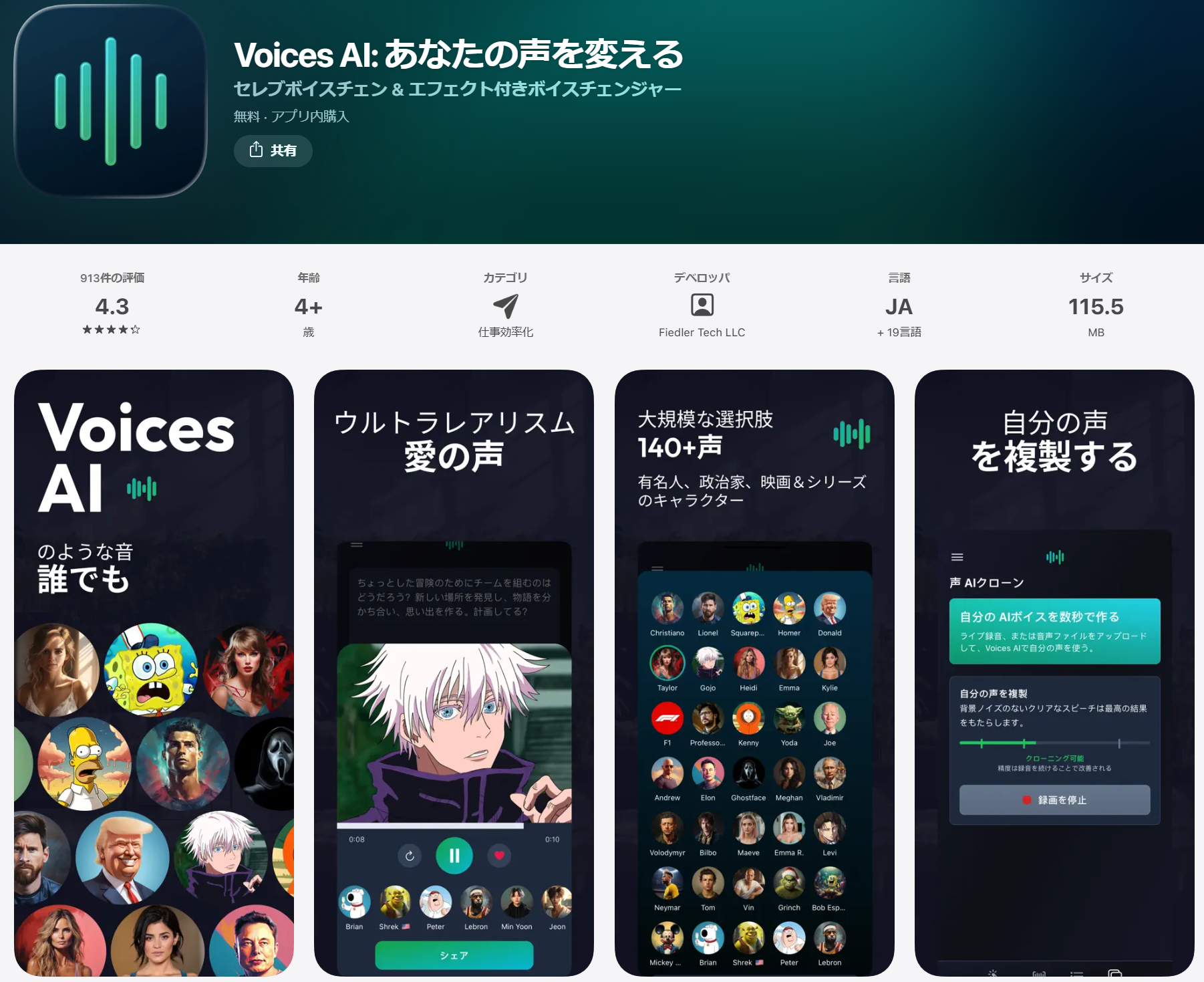 iPhoneで無料でAIに歌わせるアプリVoices AI