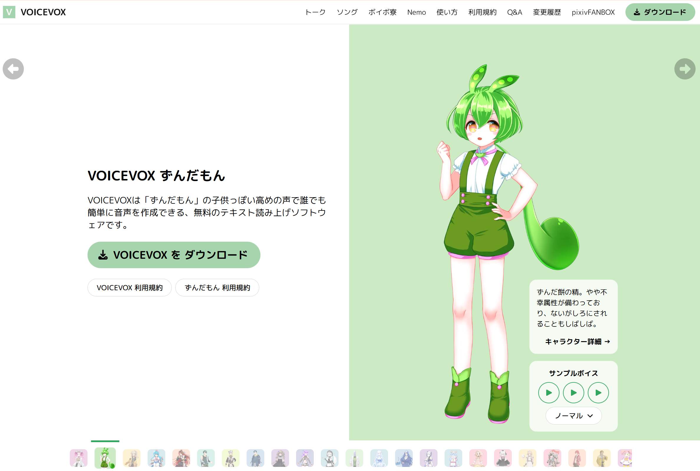 VOICEVOX キャラクター 音声読み上げ
