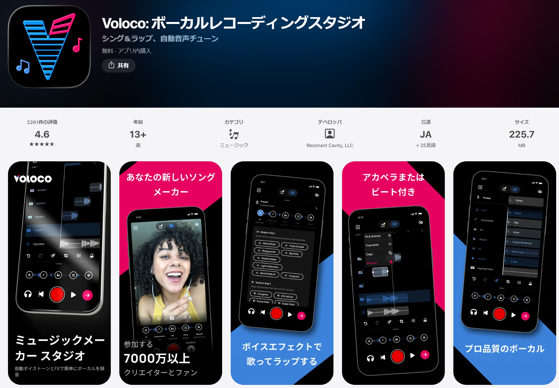 AIでラップを作るアプリVoloco