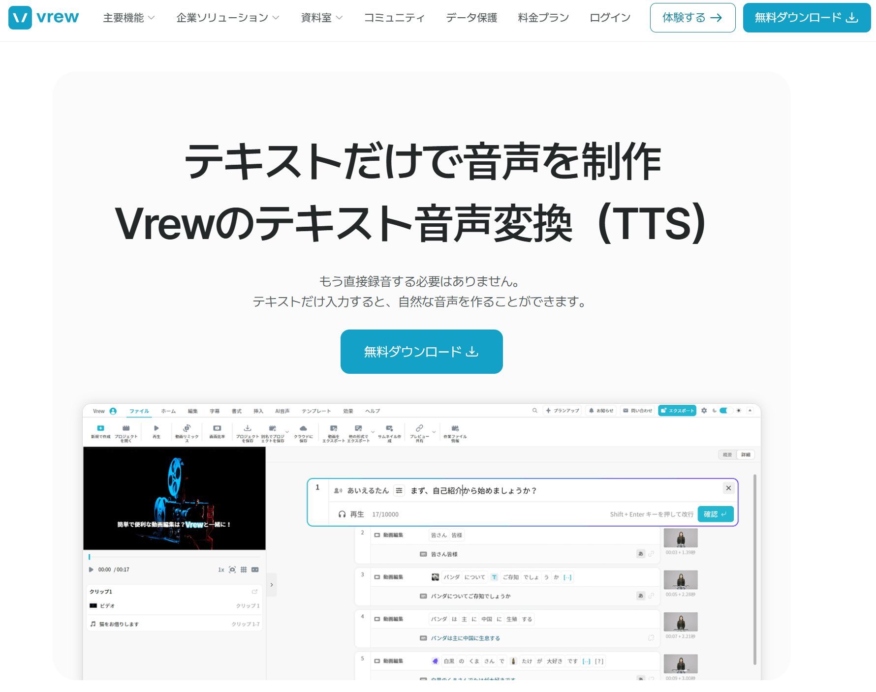 Vrew 音声読み上げ サイト