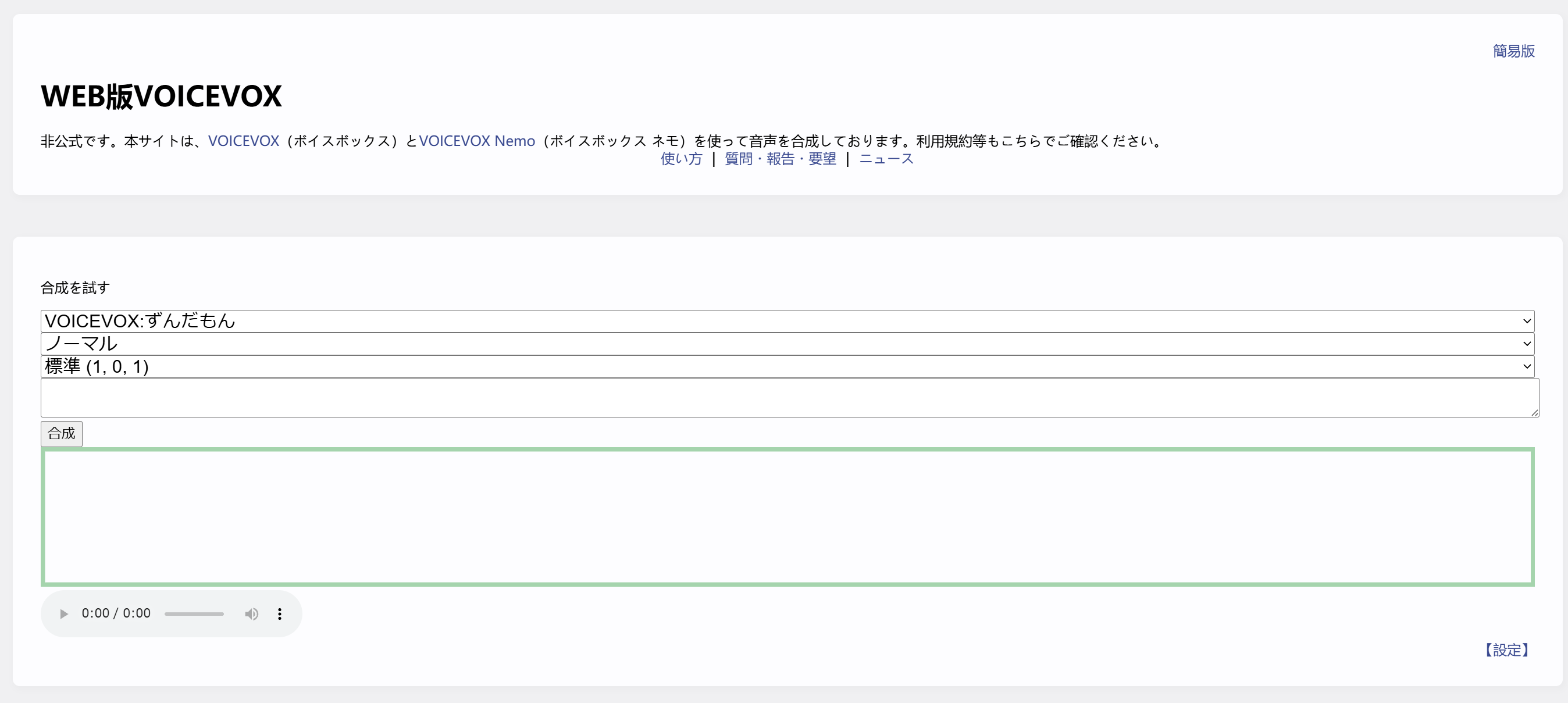 WEB版VOICEVOX