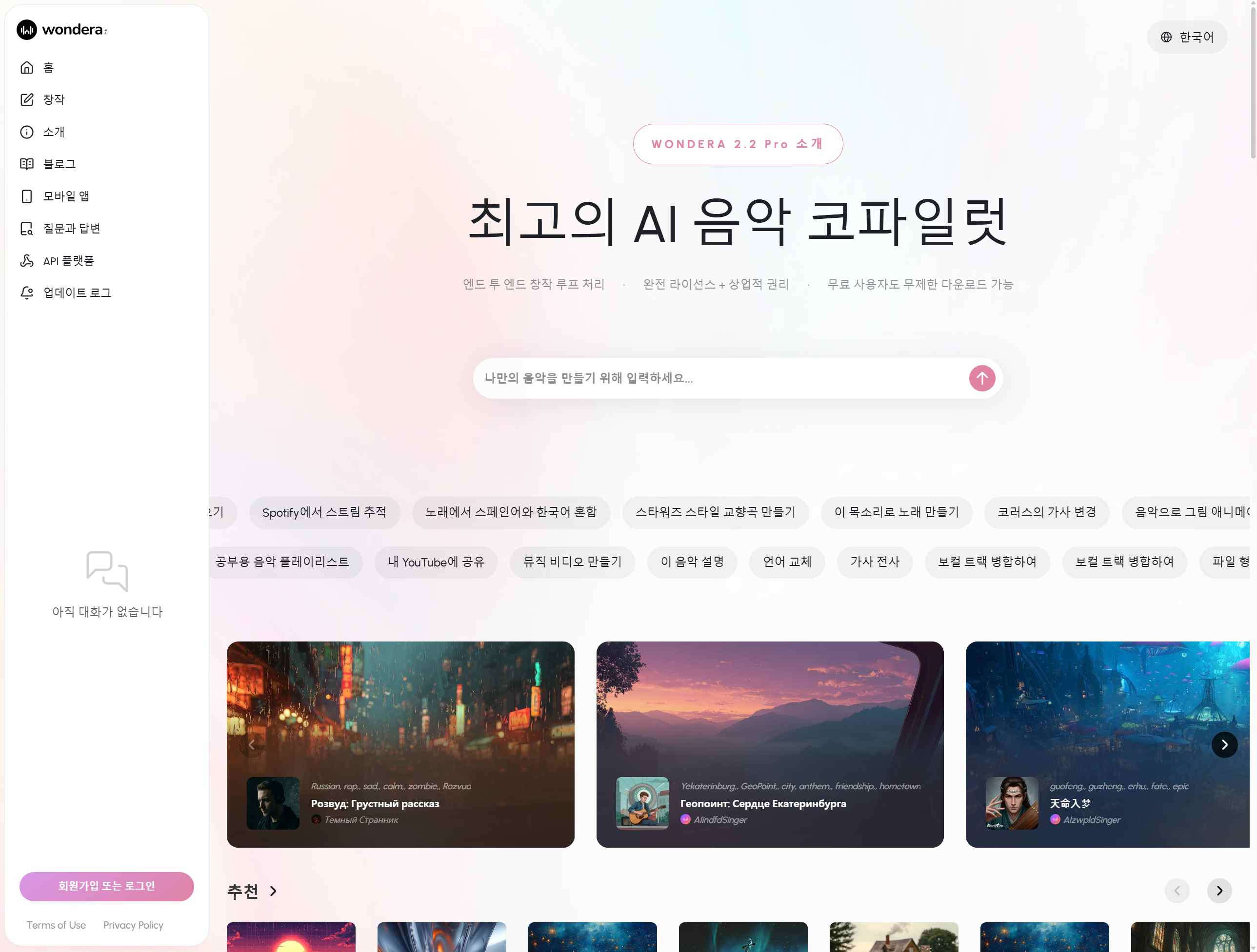 음원 파일 없이 유튜브 링크 복사만으로 보컬 분리와 커버가 가능한 Wondera.ai(원더아 AI) 앱 인터페이스